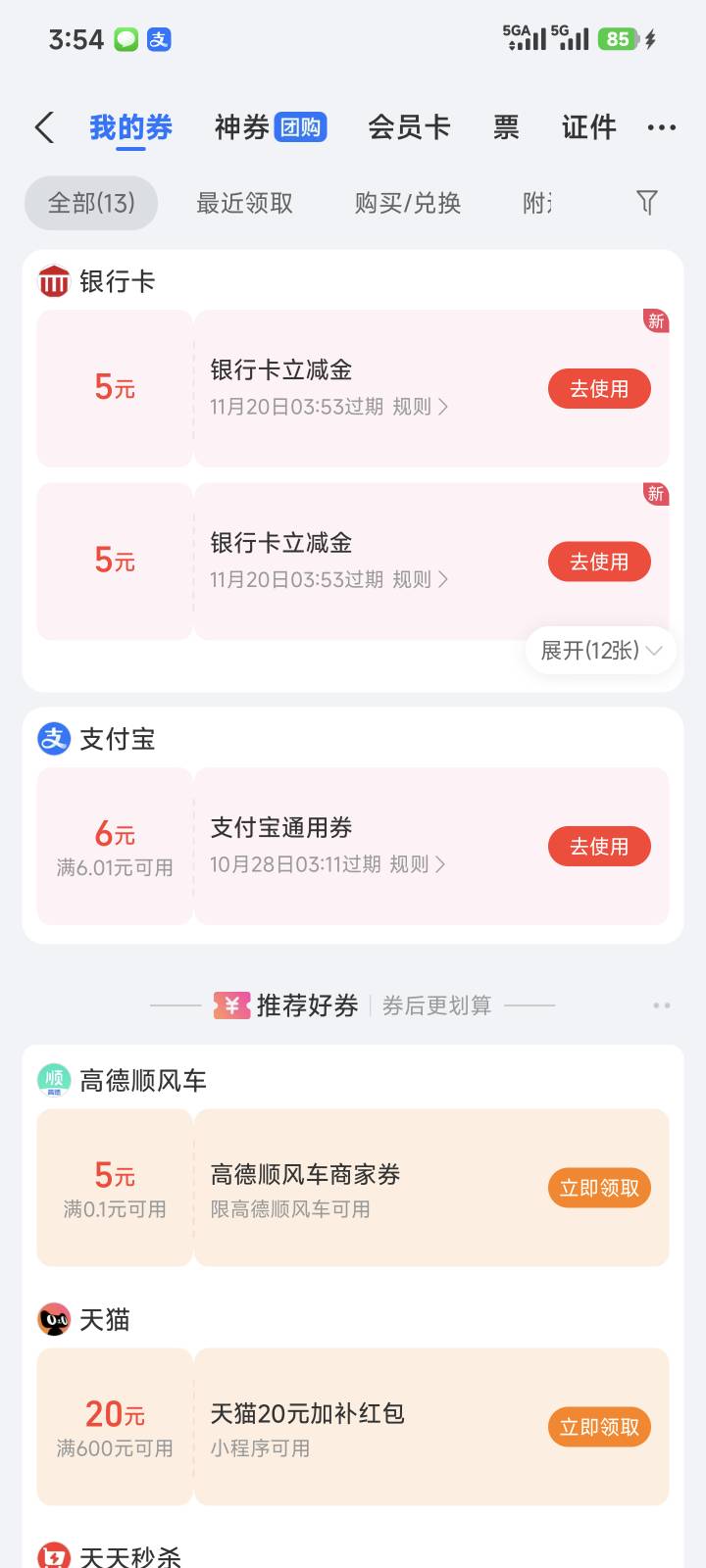 广东电信很多权益包都有5+5+5zfb立减金，很多9.9的都有，还有宠粉日那个15+10e卡，我94 / 作者:暖风归去 / 