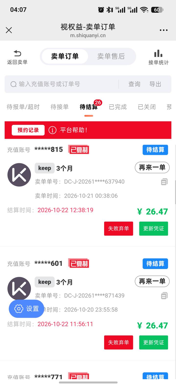 待结算

37 / 作者:虚拟权益 / 