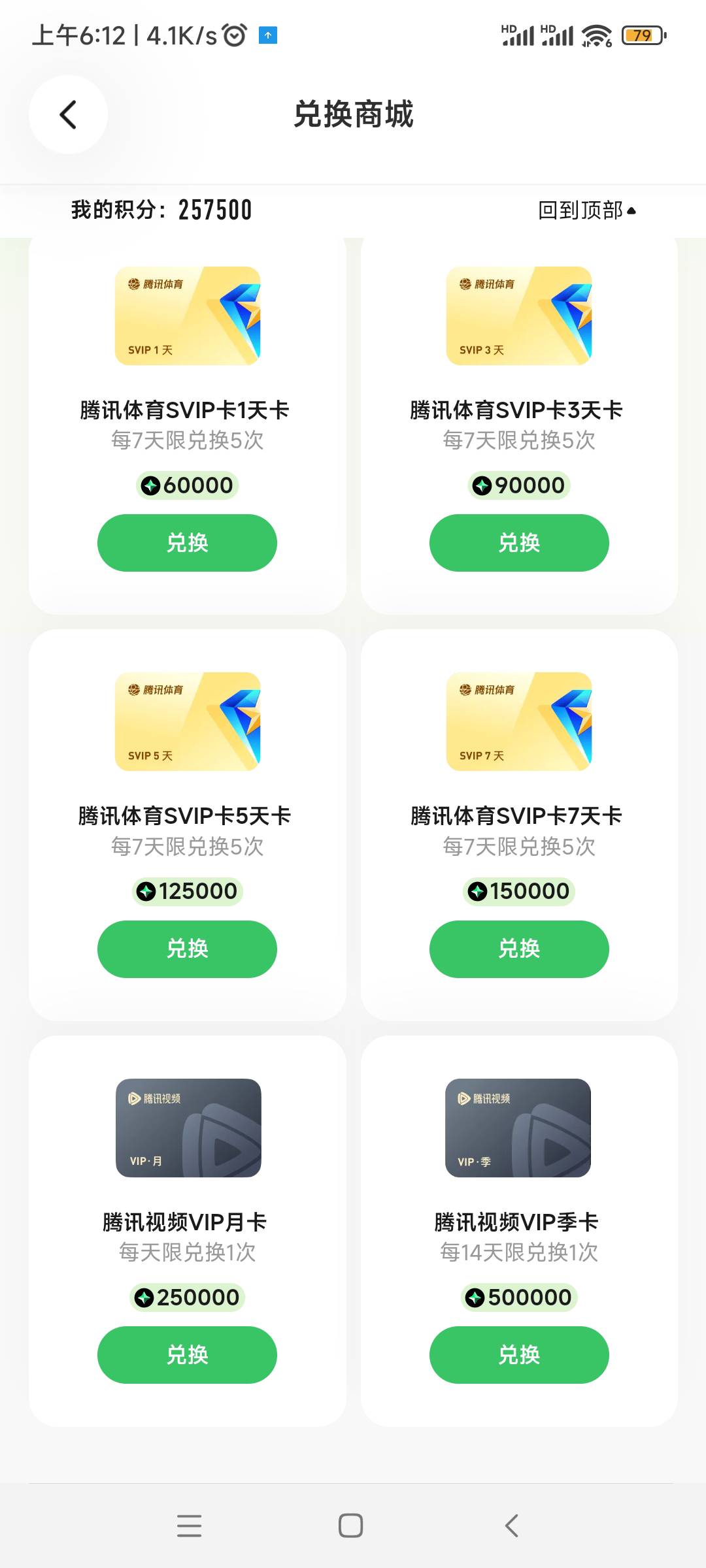 老哥们，元宝兑换的会员是自己绑定的吗

78 / 作者:随缘7777777 / 