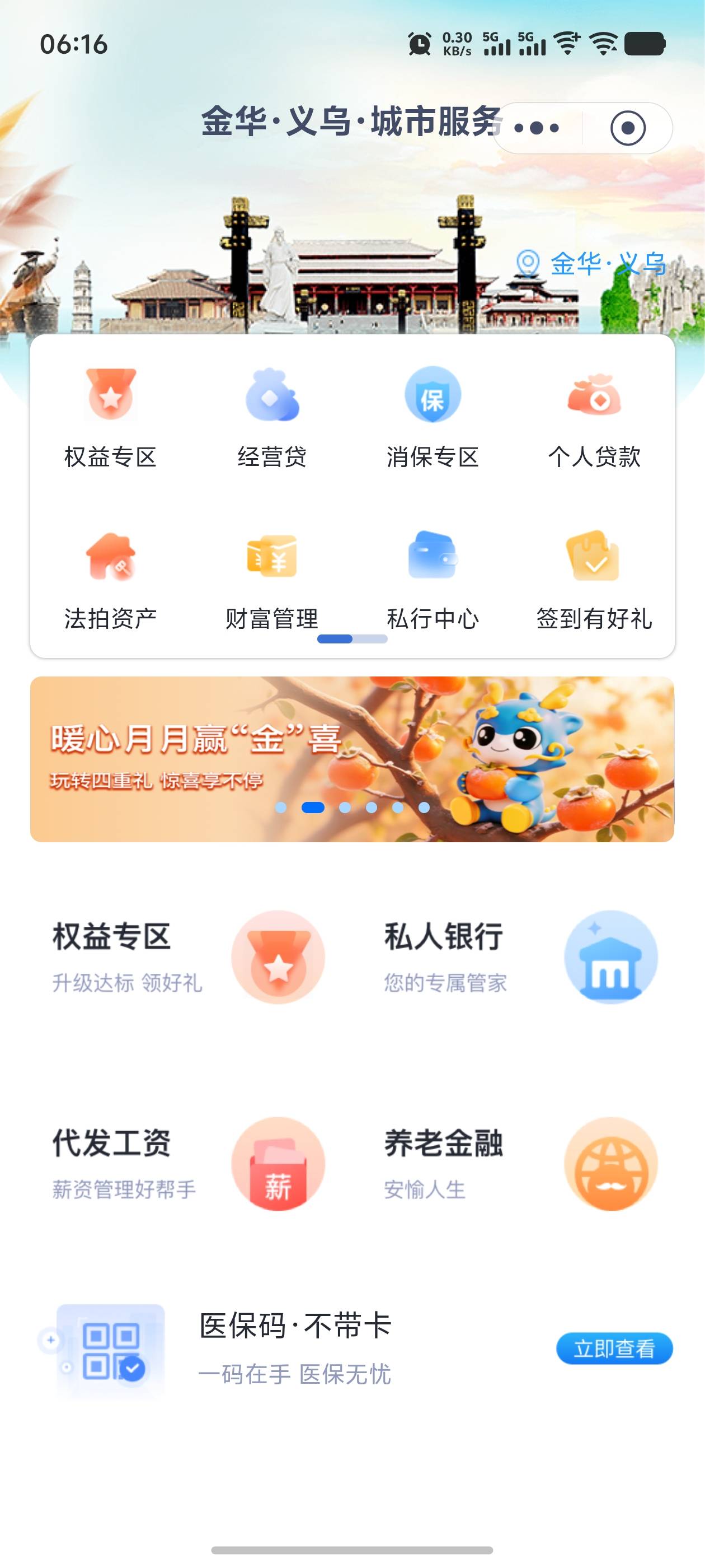 首发，兴业金华城市暖心月月礼。刚中两个5



19 / 作者:逼两拳皇 / 