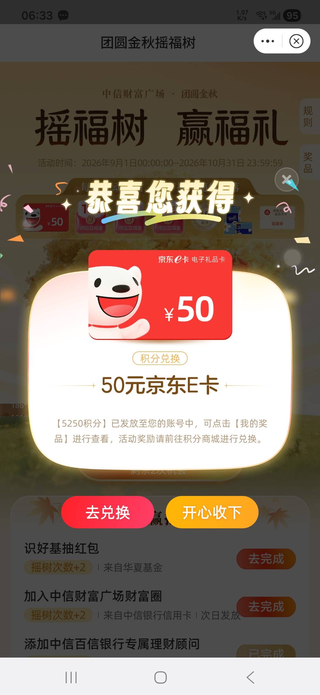 中信你们都做完了我才去，哈哈不过做的比较晚给的还挺大。

86 / 作者:你爸爸哟 / 
