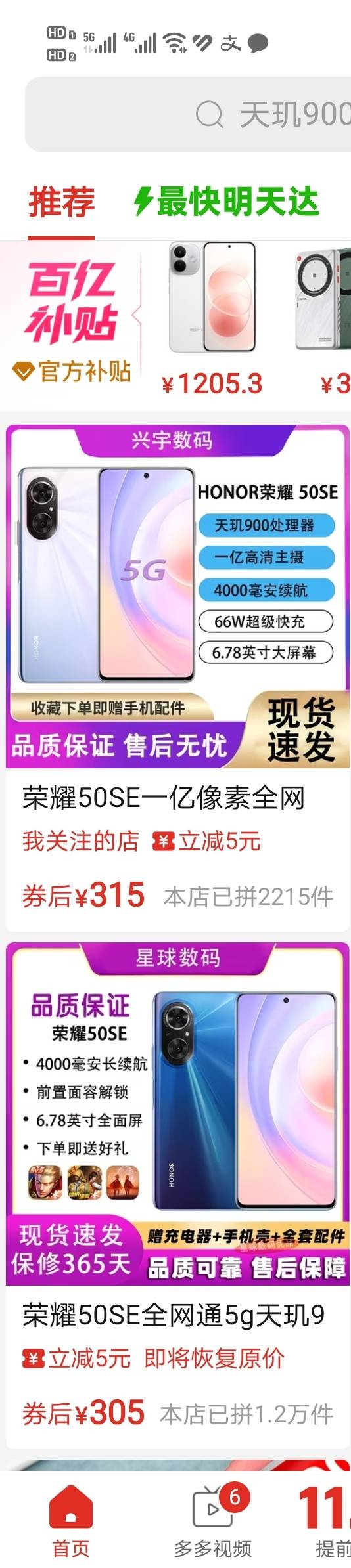 280买的荣耀50派上用场了

94 / 作者:今夜不听情话 / 