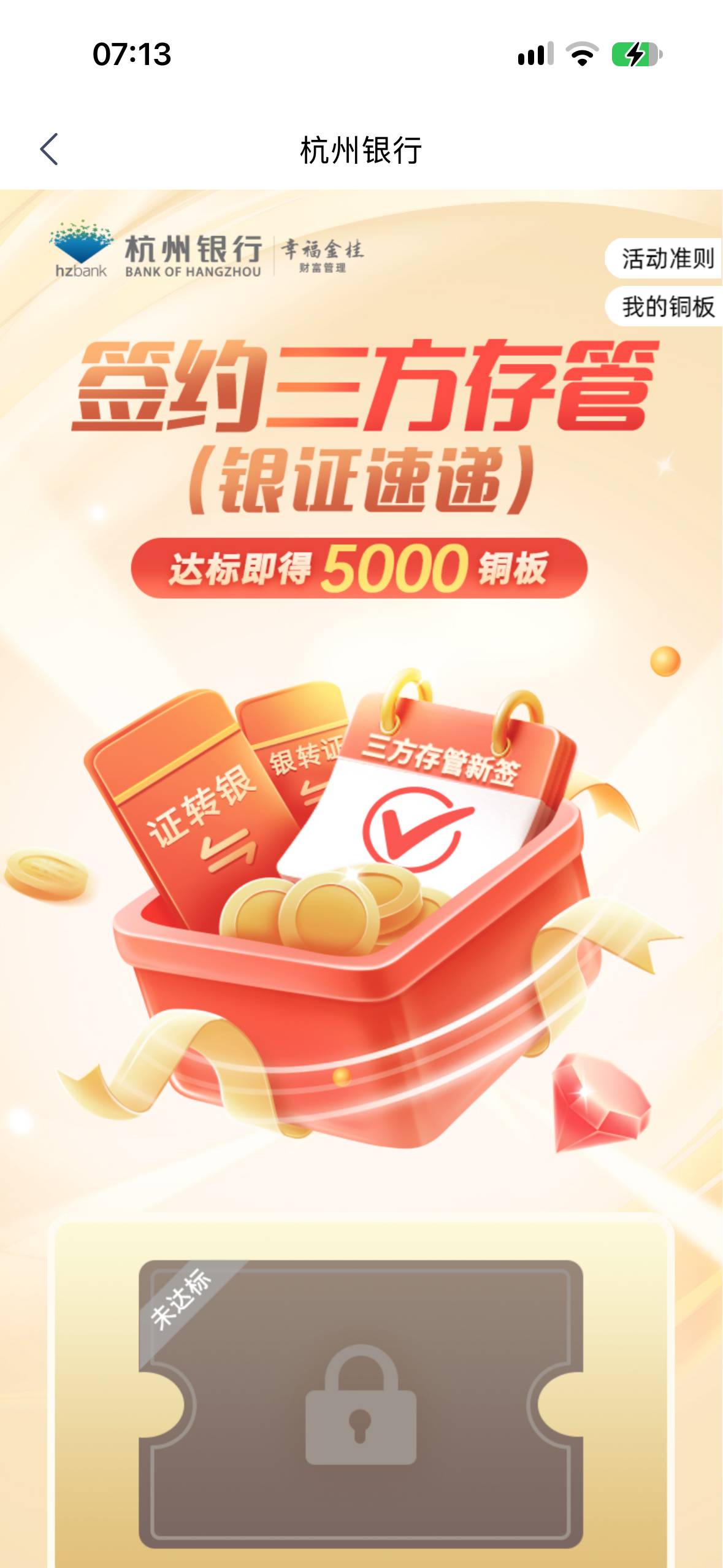 杭州银行，三方存管5000铜棒，怎么玩不了，你们电子卡怎么玩的呀？


86 / 作者:请自行备注 / 