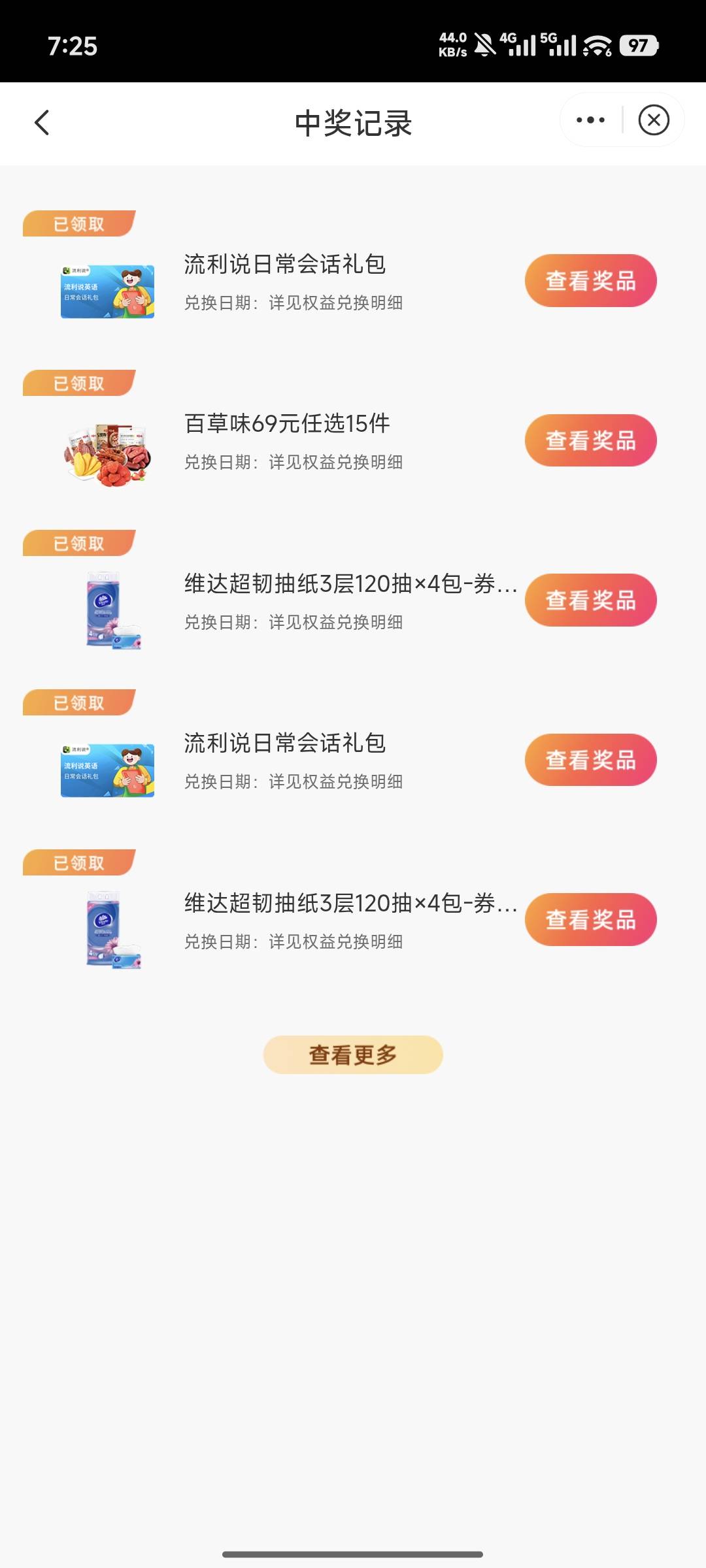 中信你们都做完了我才去，哈哈不过做的比较晚给的还挺大。

100 / 作者:傻乎乎的人 / 