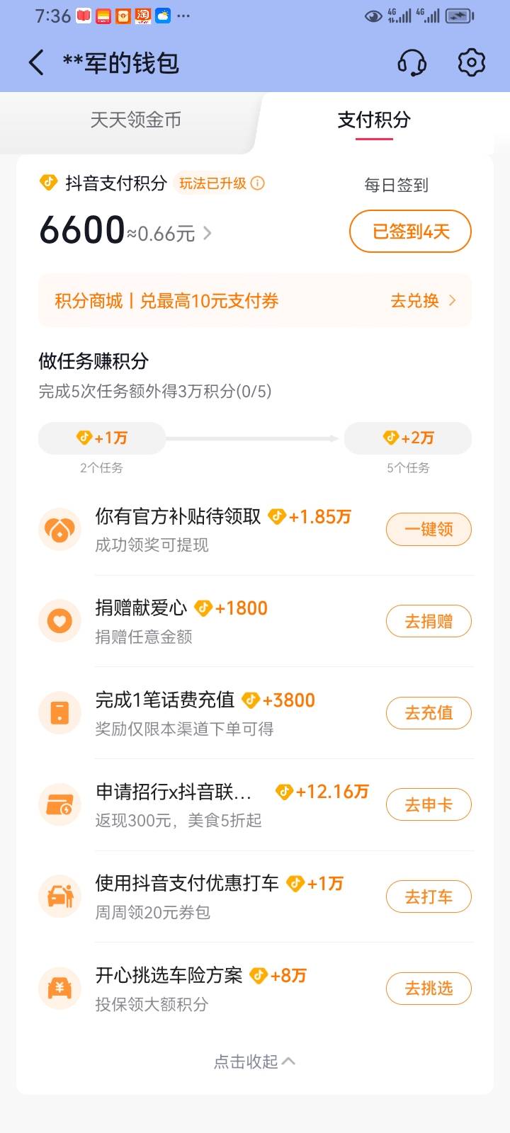 抖音积分，就是直接跳过刷脸假申请，可以得12万积分，相当于12块钱

49 / 作者:挂壁仔@ / 