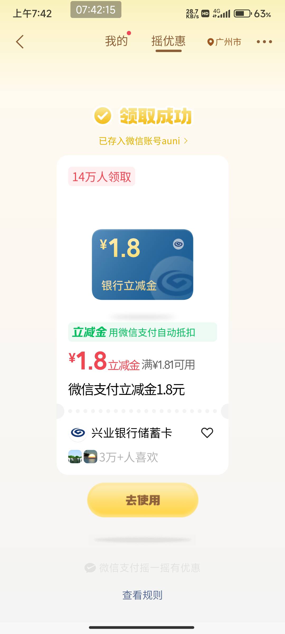 摇一摇破零

7 / 作者:北部湾银行 / 