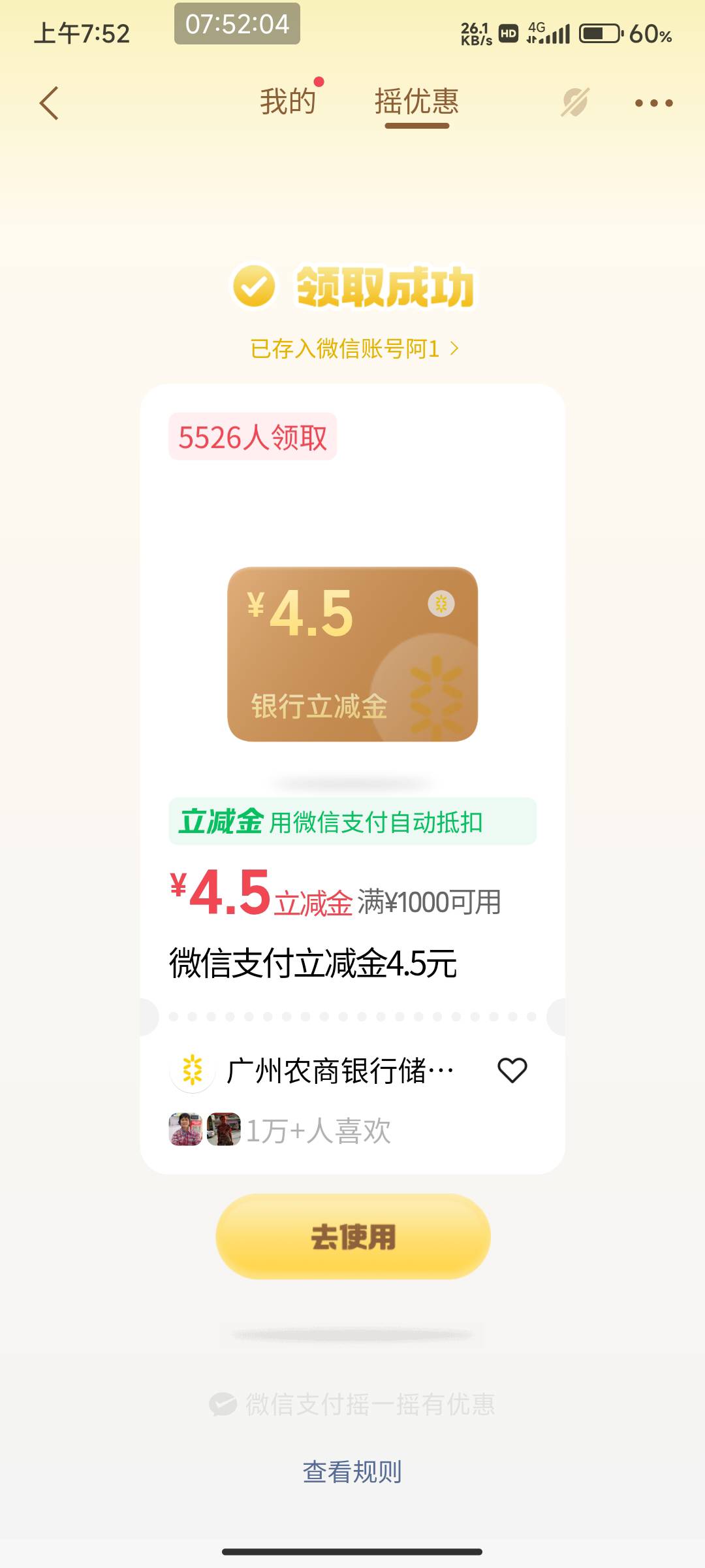 摇一摇破零

43 / 作者:北部湾银行 / 