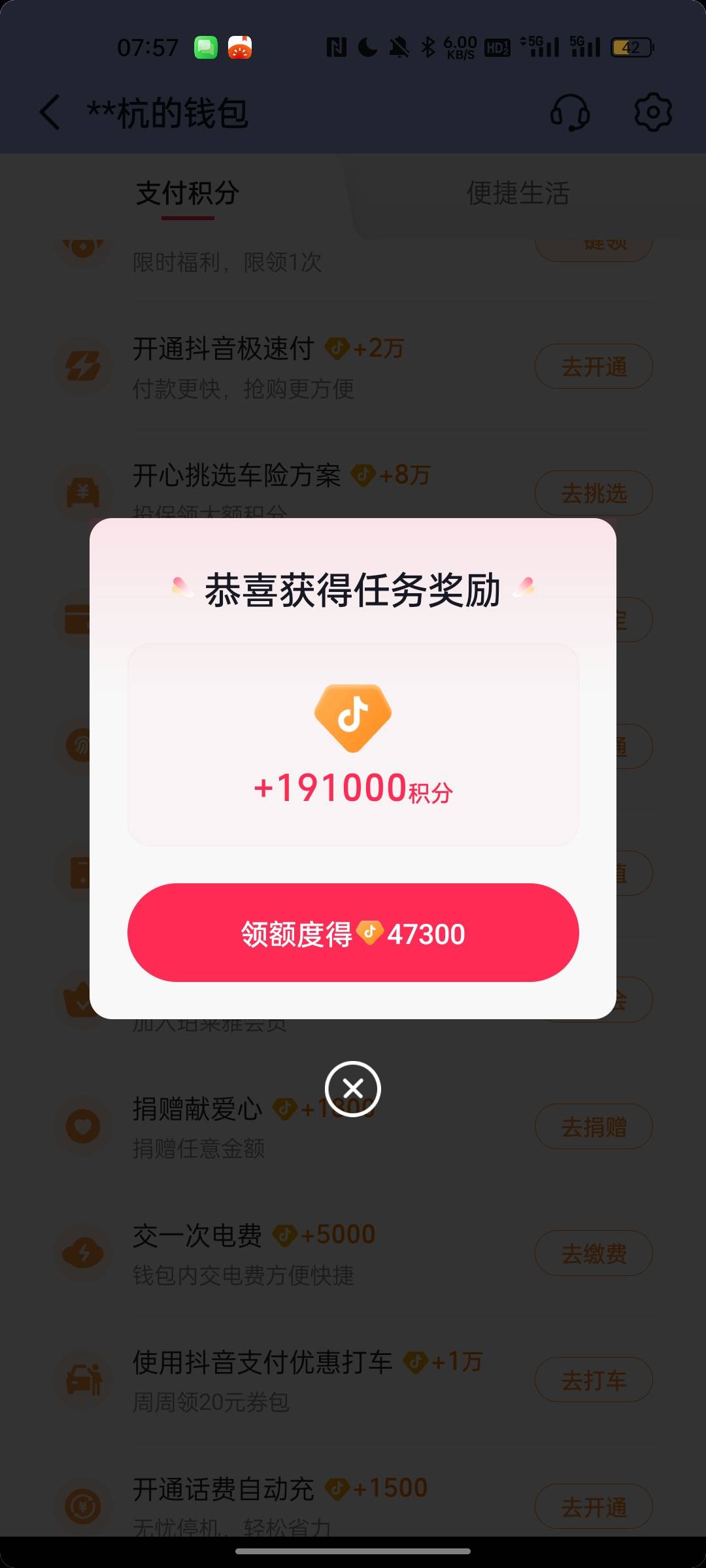 抖音积分，就是直接跳过刷脸假申请，可以得12万积分，相当于12块钱

60 / 作者:情深人自醉 / 