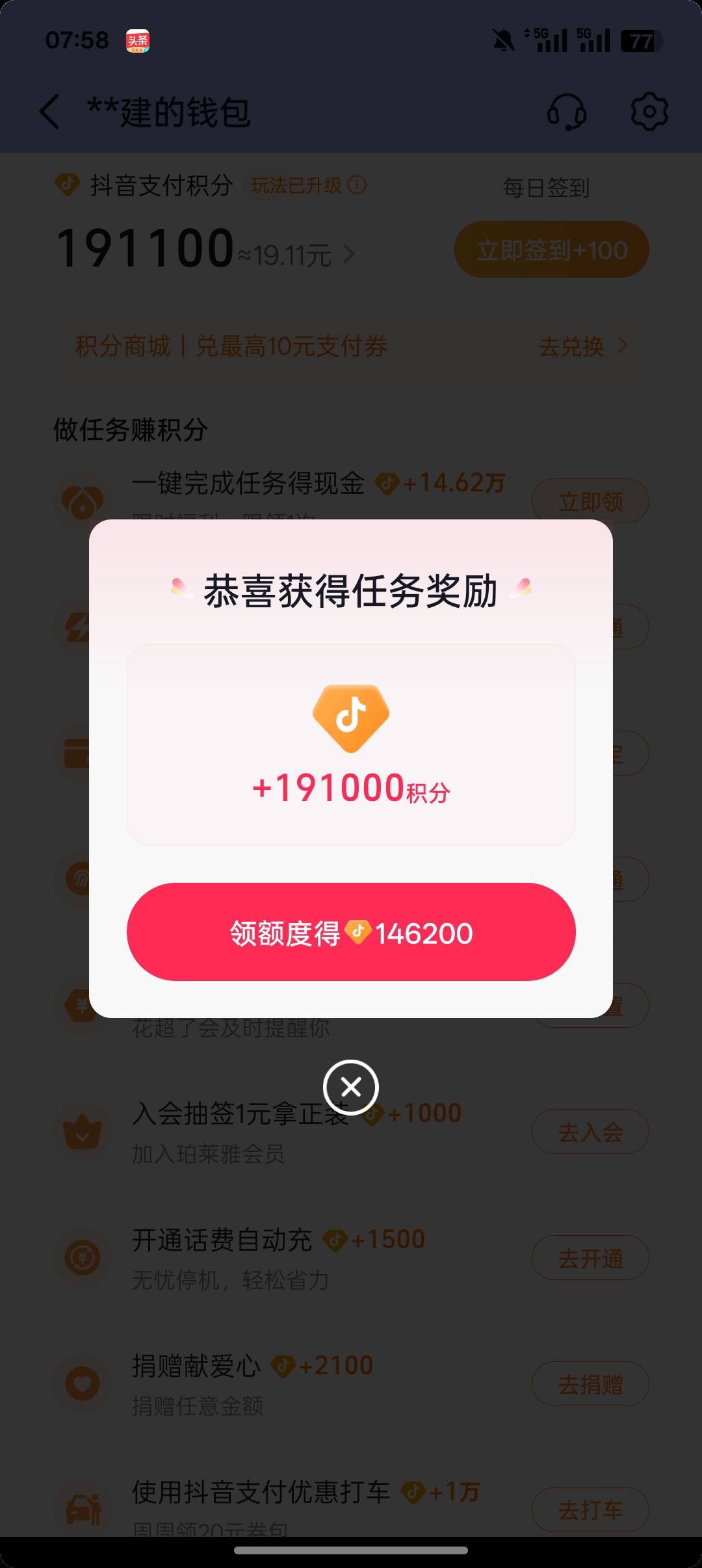 几十秒就搞定了 这个能换啥

55 / 作者:挂币老哥 / 