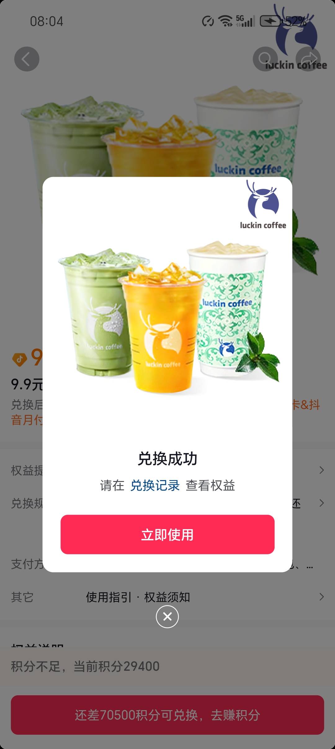 速度更新了，去换瑞幸咖啡9.9元的优惠券，然后0.1元买一杯，然后卖可以卖8，9块

58 / 作者:柯小米 / 
