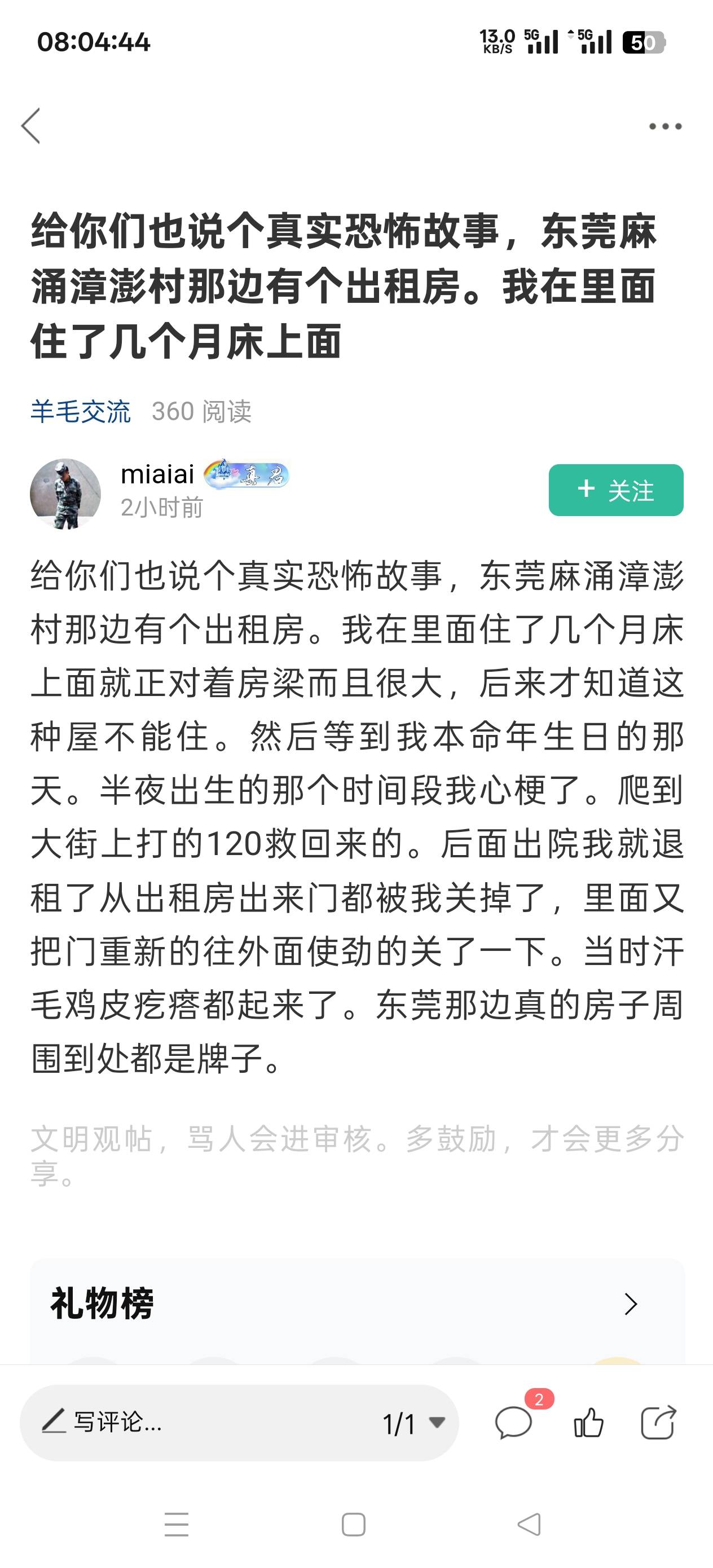 看这老哥发的，我刚好也在东莞，我住的这个  这种算房梁吗  正对着床


72 / 作者:真的好像笑 / 