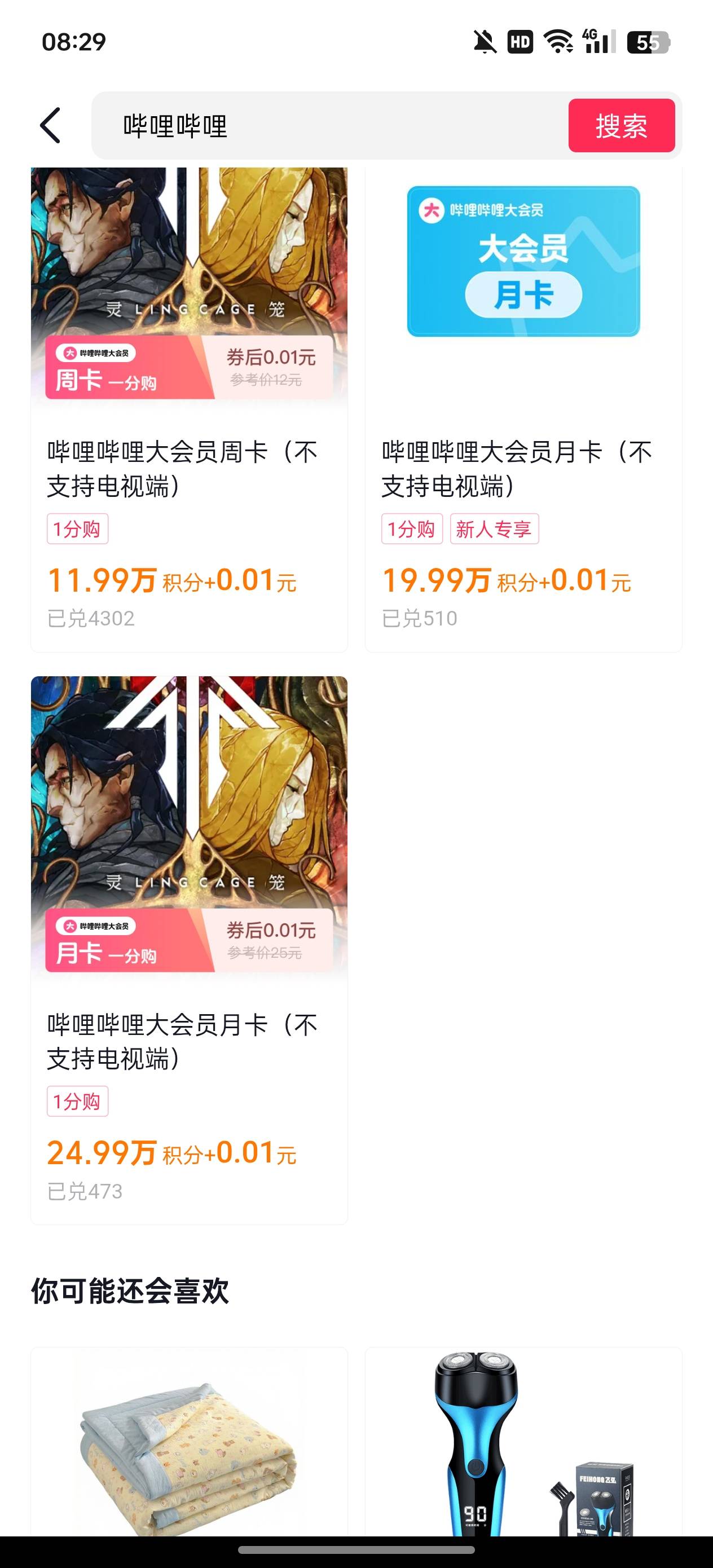 这两个哔哩哔哩月卡有什么不同，怎么价格还不一样

24 / 作者:执法封府卿 / 