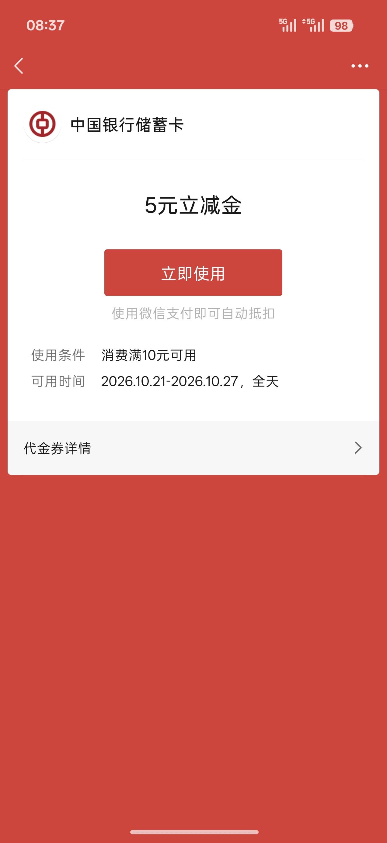 秒到5立减

留意各个银行发送的短信 随手一做早餐钱到手 香香了


18 / 作者:一个宝妈 / 