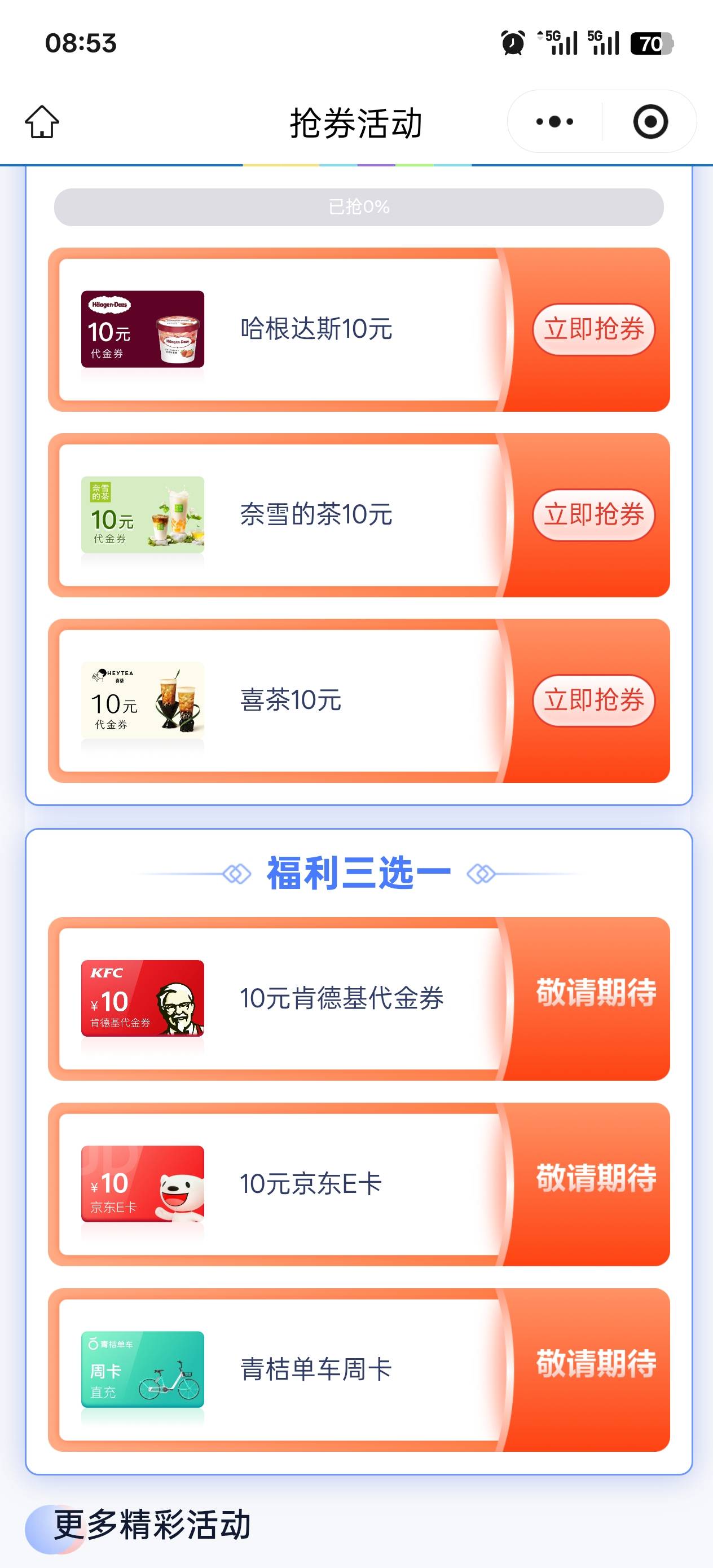苏商抢券怎么提示不符合等级，是不是底下福利三选一这个里面抢？

83 / 作者:玩了个蛋 / 