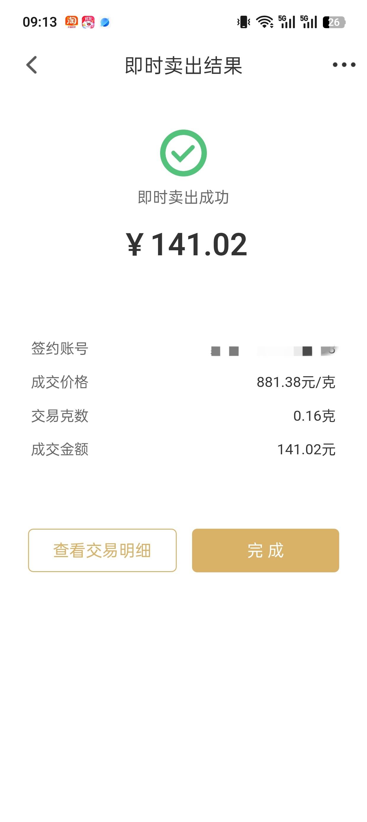 这个三方是不是bug了，直接我也不是钻石级，换绑直接领了，0.16克直接卖了141


63 / 作者:集合地 / 
