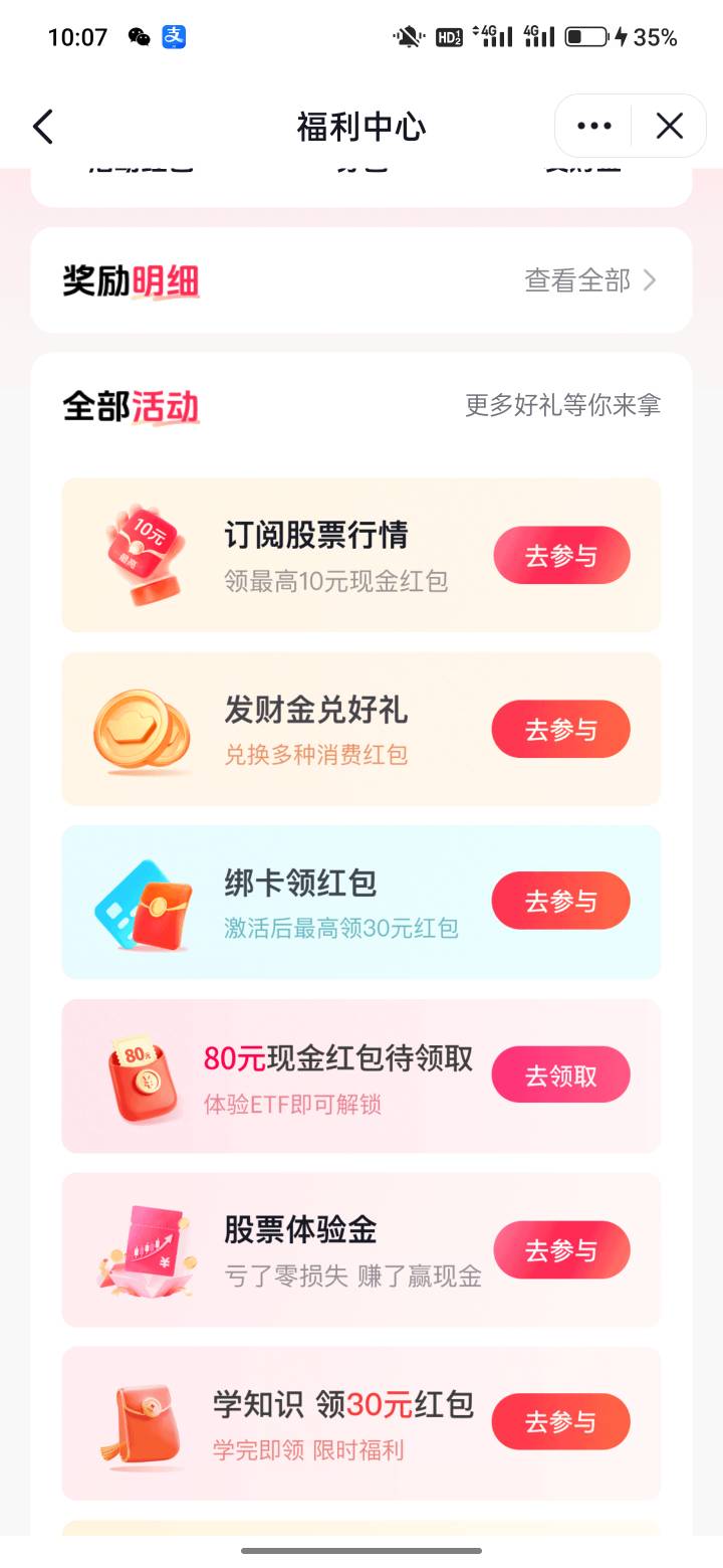 老哥们这样还能玩吗，福利中心有80还有30，这个进去让我开华泰我有账号，注销了还能玩81 / 作者:狗子q / 