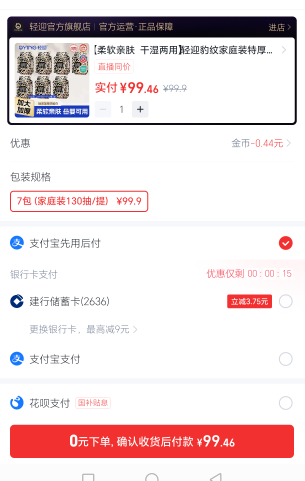 先用后付谁收啊，饿死了

73 / 作者:噜噜球 / 