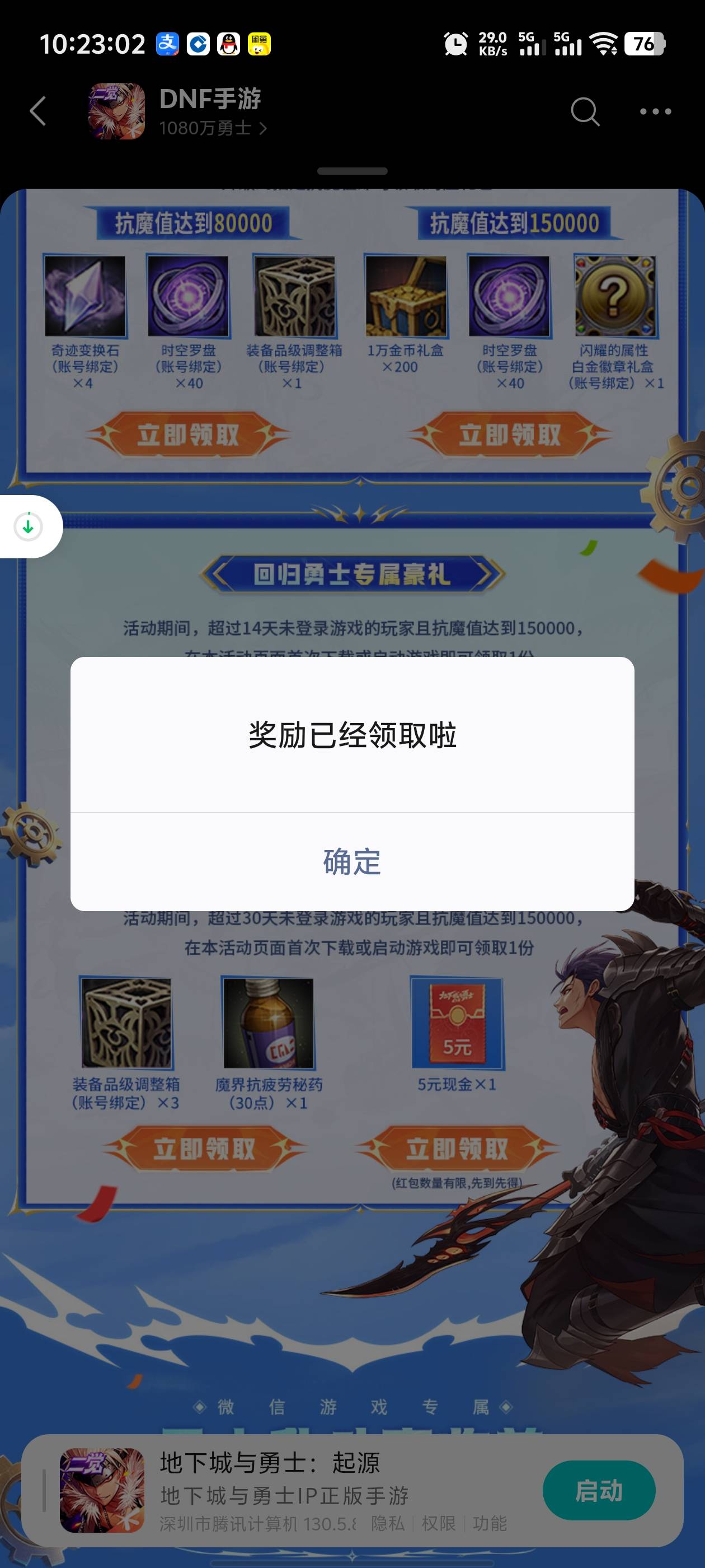 地下城有老哥成功领到吗？就大号赶上了，但是提示领取失败，在点就提示领取过了，会自20 / 作者:枫叶。 / 