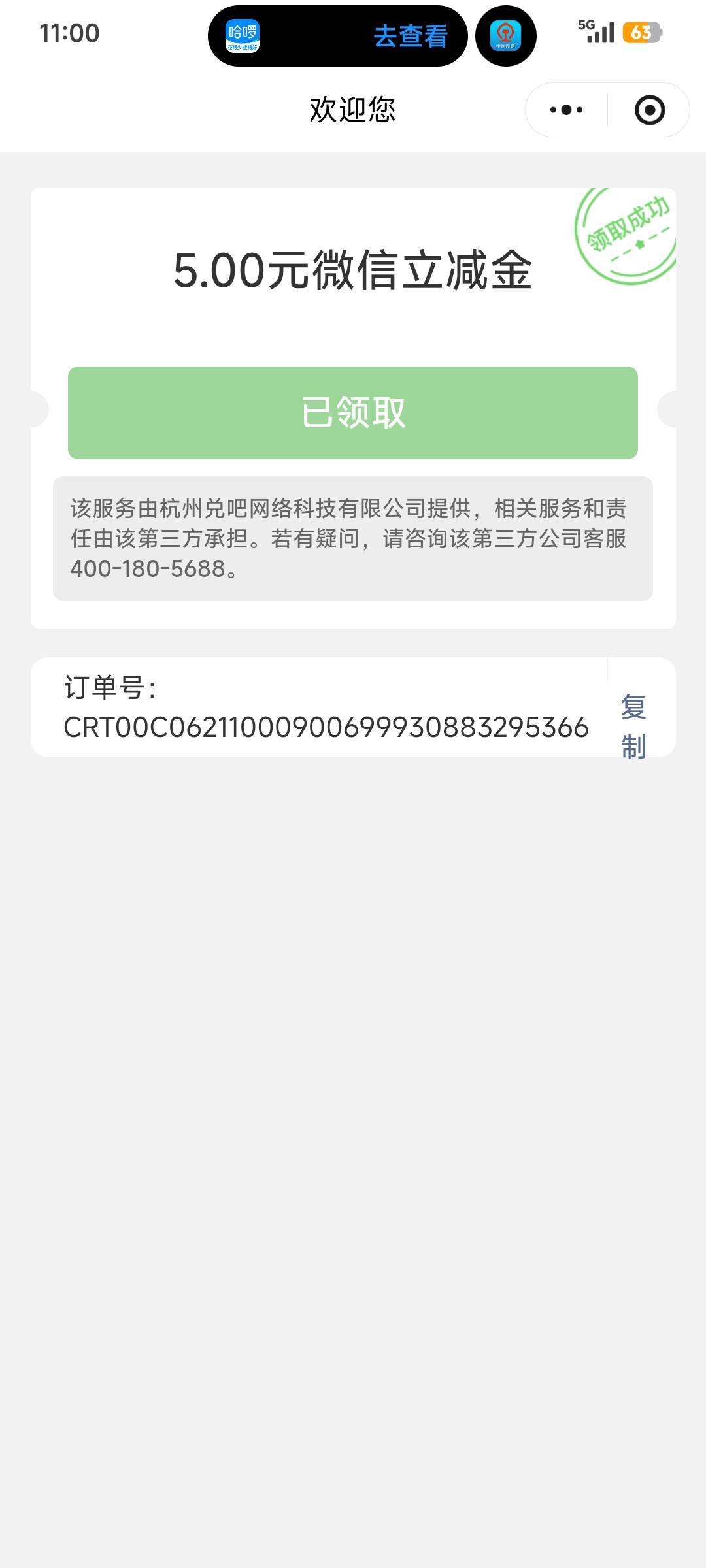 山东中行给的短信，不知道是不是特邀，转账完直接就在卡包里
【中国银行】100%中奖，60 / 作者:野猪佩奇吧 / 