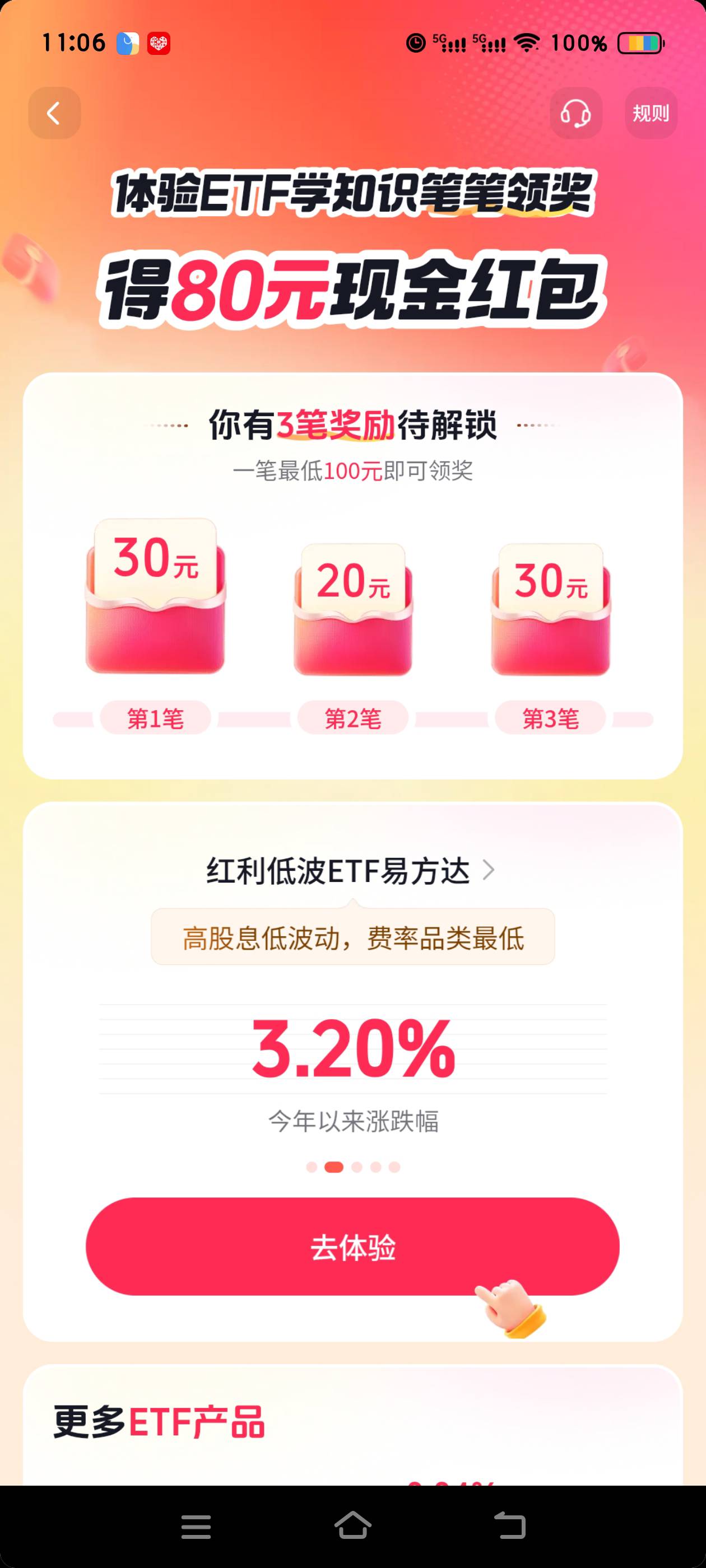 拿下拿下抖音理财80+30，入口点抖音理财进去，买港股159259创新药，秒买秒领秒卖秒提73 / 作者:猫咪鸡爪呀！ / 