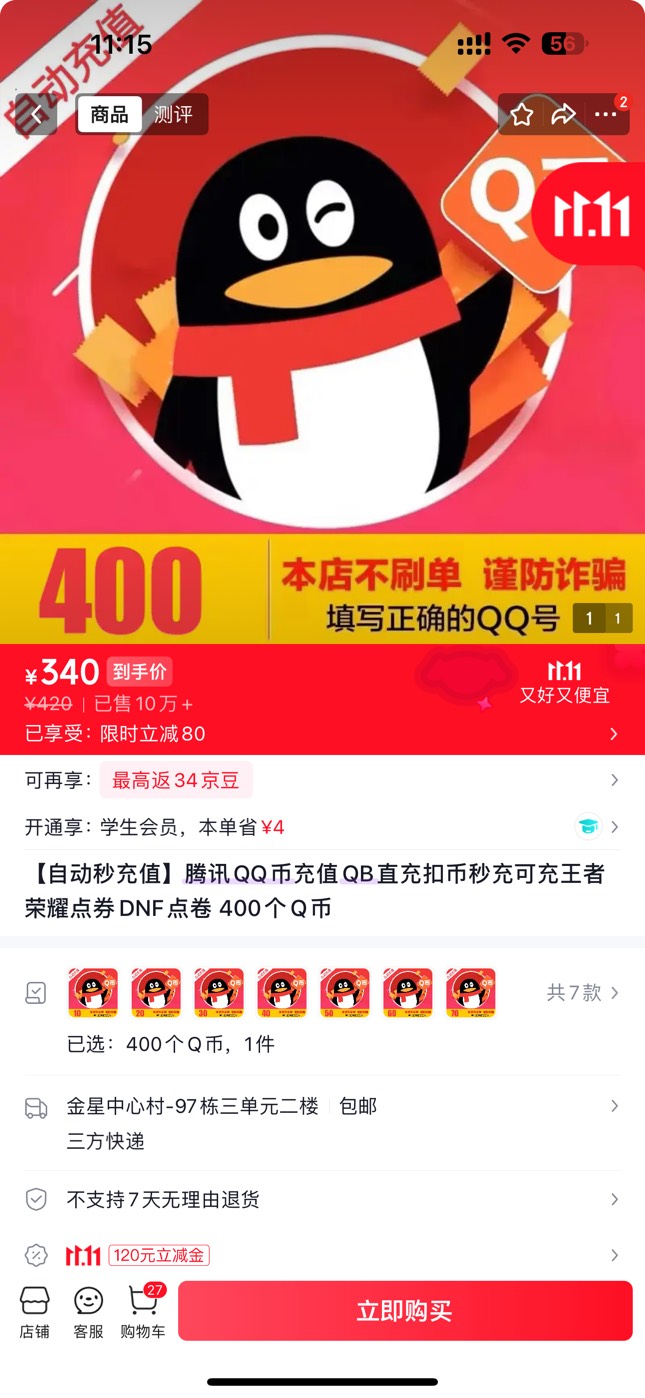 京东个人补贴金有老哥买过吗，付款前有优惠，提交订单就没了，号的问题吗



79 / 作者:凡冬y / 