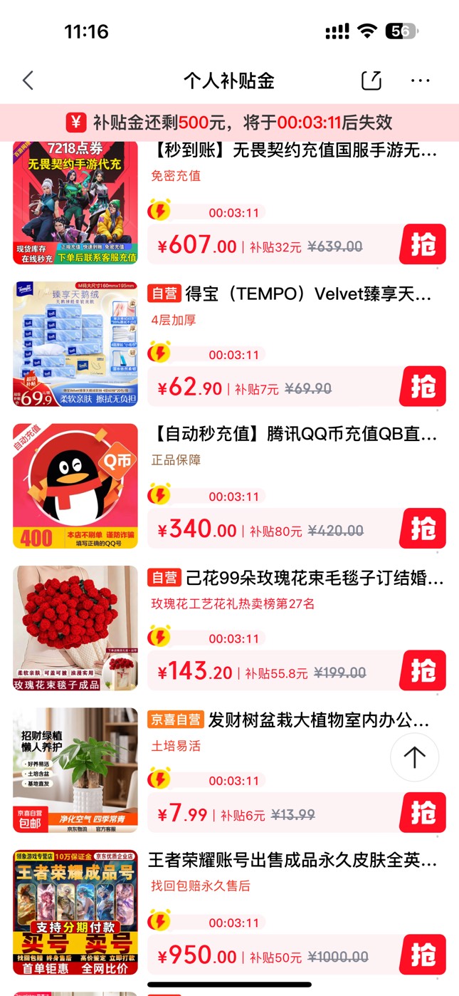 京东个人补贴金有老哥买过吗，付款前有优惠，提交订单就没了，号的问题吗



37 / 作者:凡冬y / 