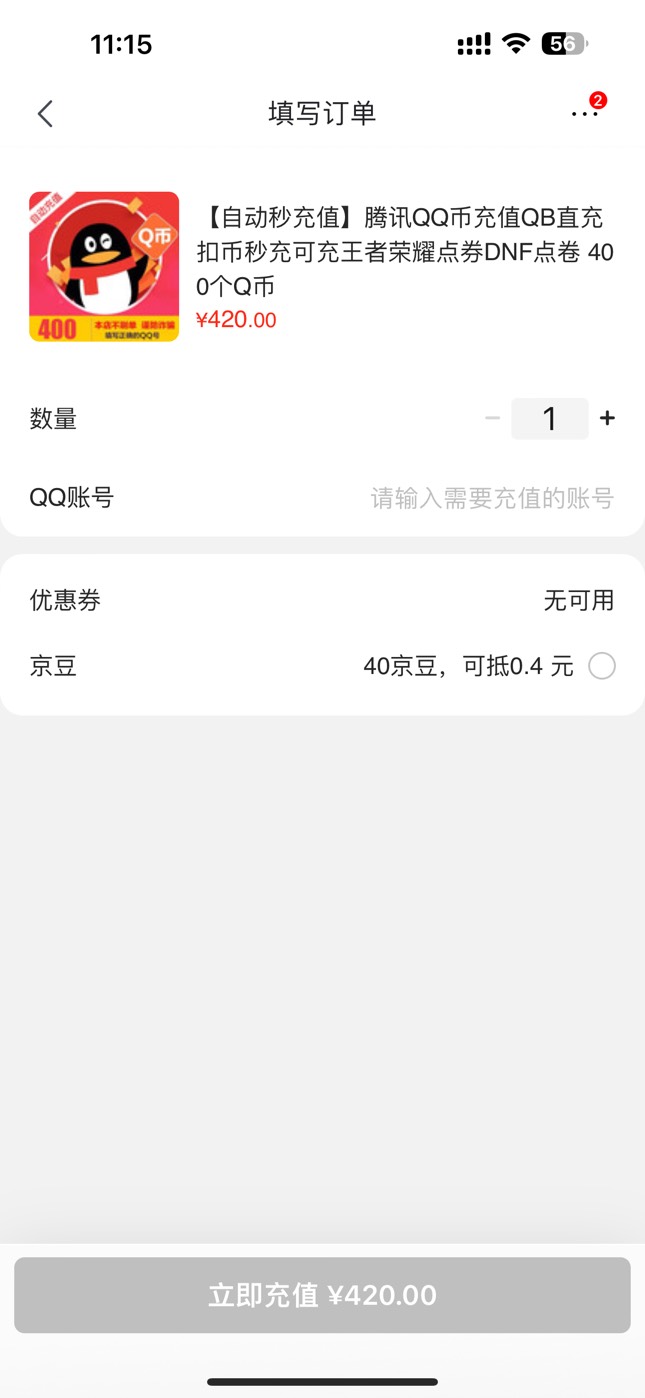 京东个人补贴金有老哥买过吗，付款前有优惠，提交订单就没了，号的问题吗



67 / 作者:凡冬y / 