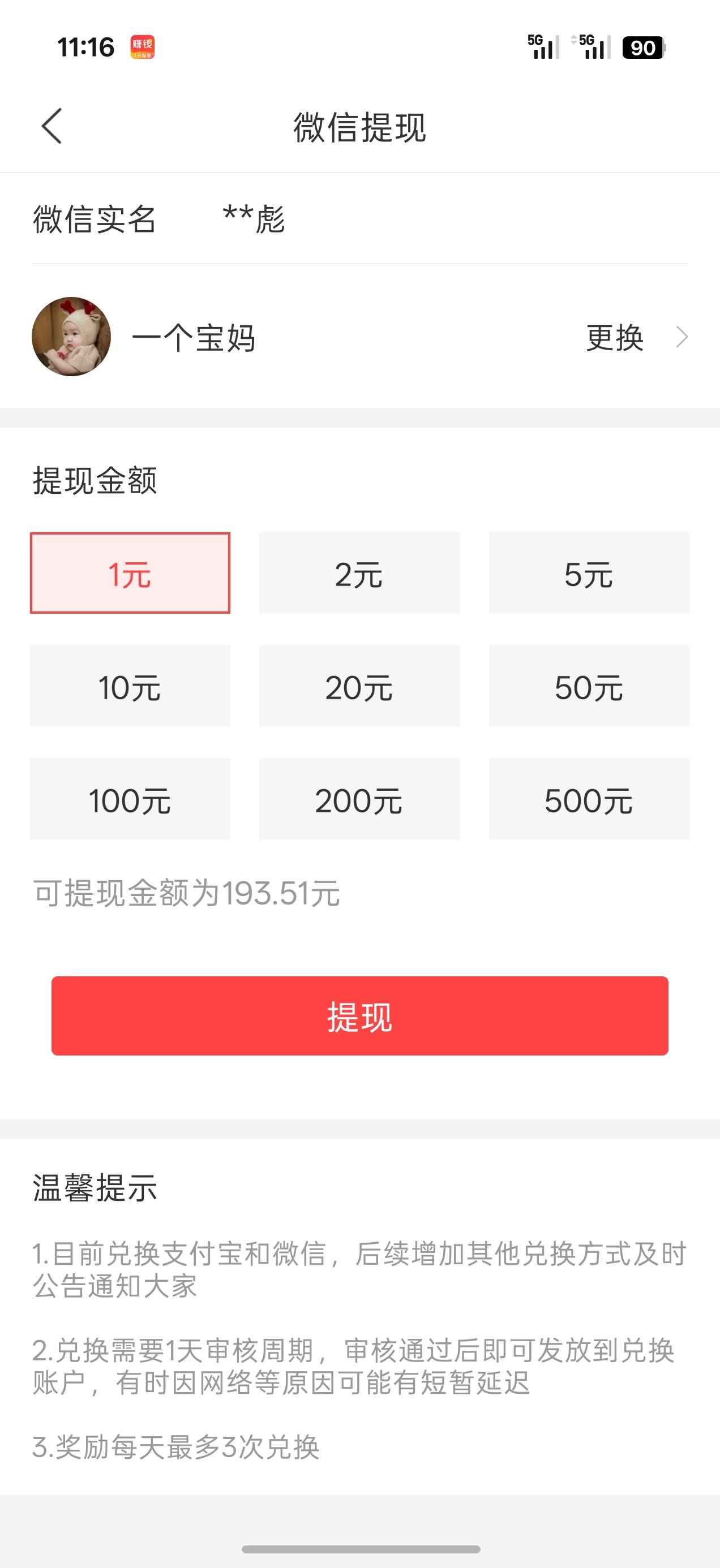 下班 今天申请活动破200了
嘎嘎香


11 / 作者:一个宝妈 / 