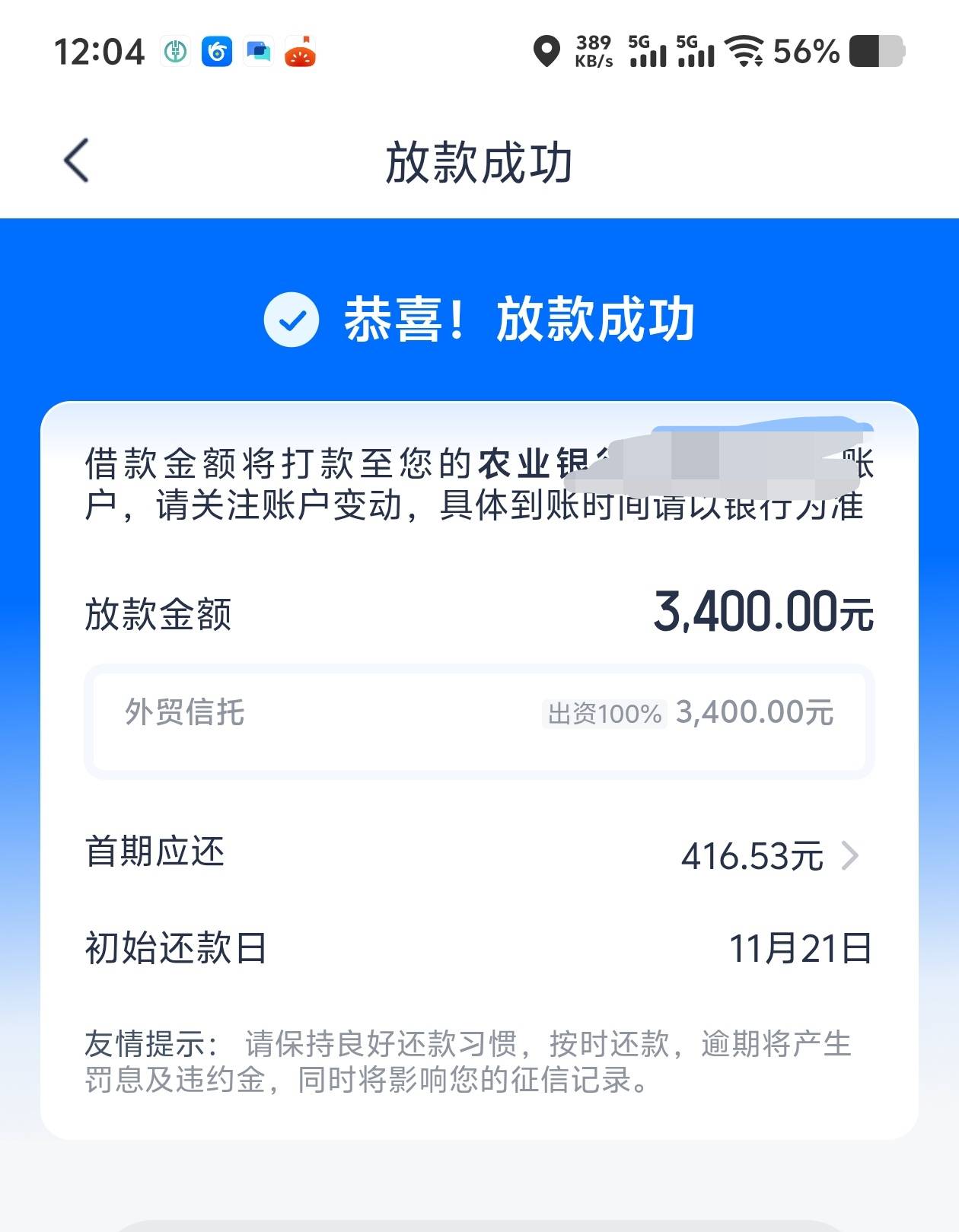 接上帖，今天刚还完200块，看见提升额度了，想着12点能不能运气好，就点了，下款340039 / 作者:小五儿 / 