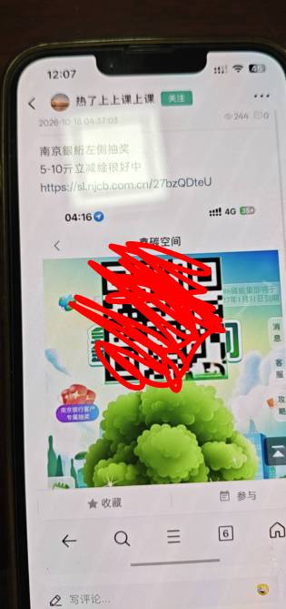谁还敢说南京银行没头，你不邀请新用户，就得天天做任务积碳能量，邀请新用户就可以直78 / 作者:回头不晚22 / 