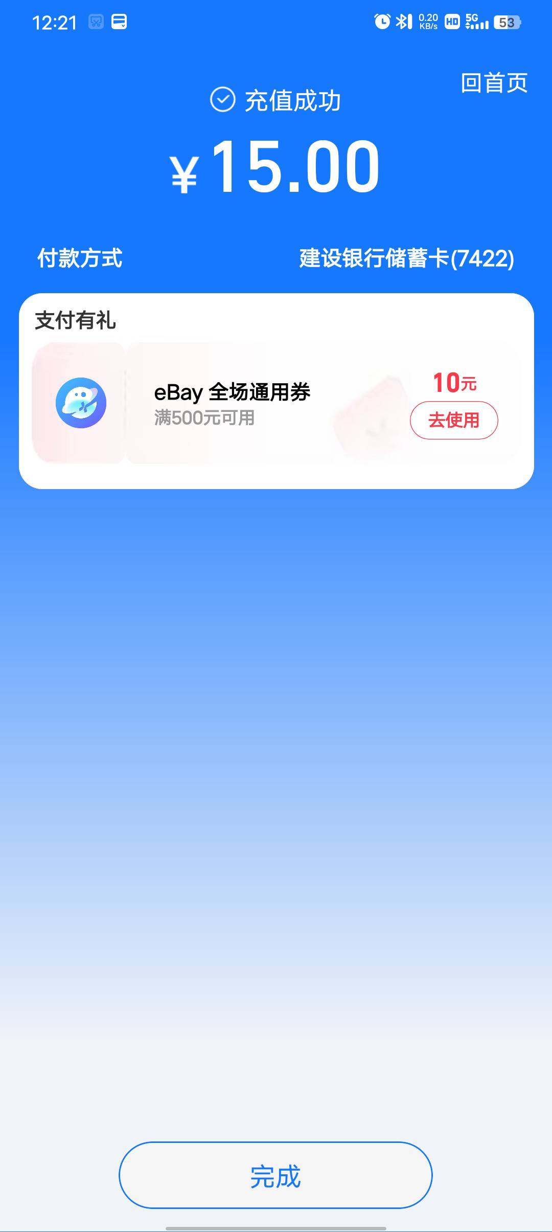 支付宝充余额显示这个，能t吗

42 / 作者:今夜风微凉 / 