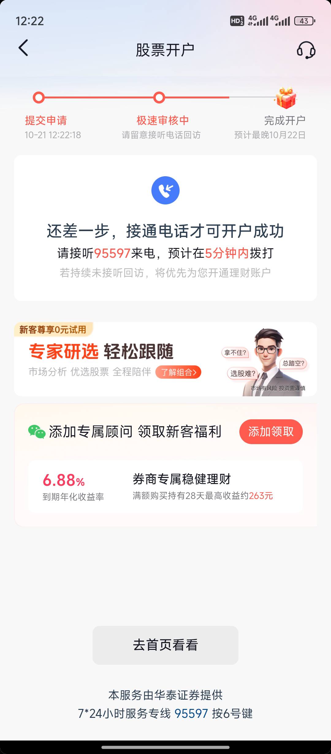 华泰几分钟就注销了，试试行不行。 中金注销没反应

74 / 作者:重生之撸羊毛ju / 