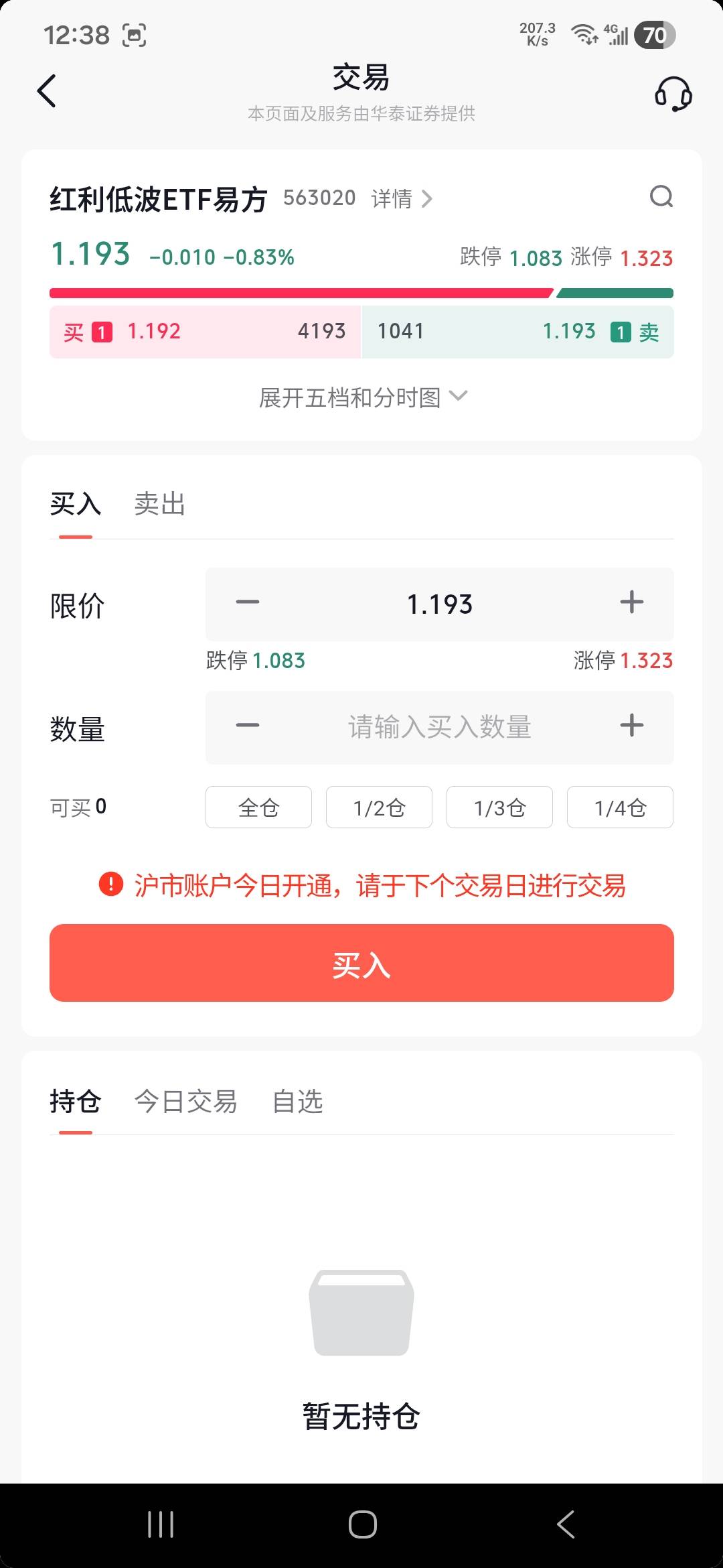 我这抖音华泰证券为啥开通了今天不让交易，明天才可以呢

31 / 作者:你爸爸哟 / 