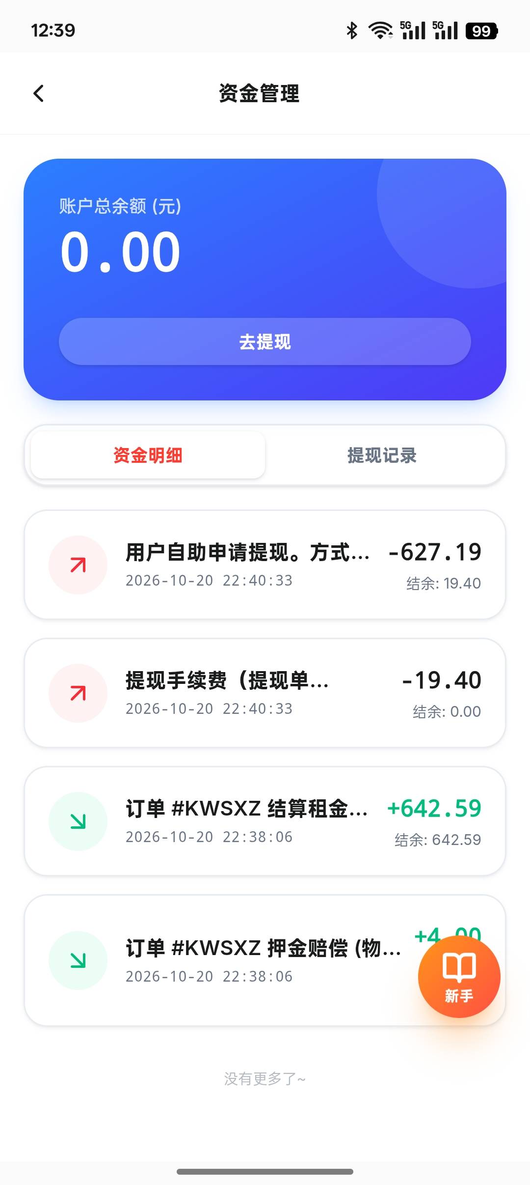 我在商行出的哈夫币 这咋一直提现不到账啊  是假的吗？

78 / 作者:司空华 / 