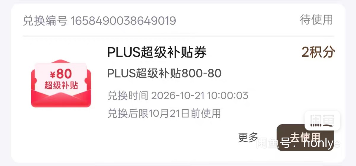 京东会员抢的这个800-80挺好出的，30出了


15 / 作者:aa雨中行 / 