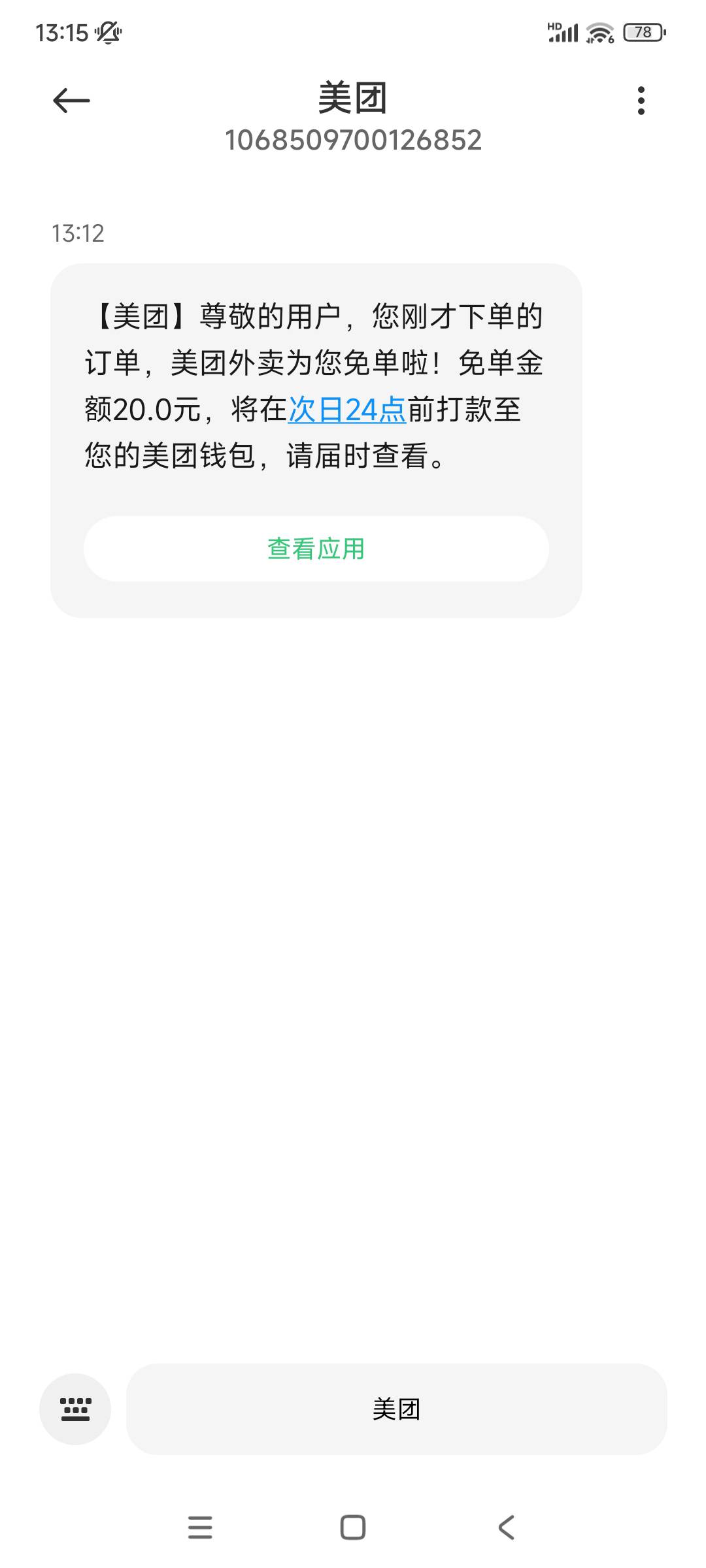 美团周三免单概率还是很高

38 / 作者:殇雪婷 / 