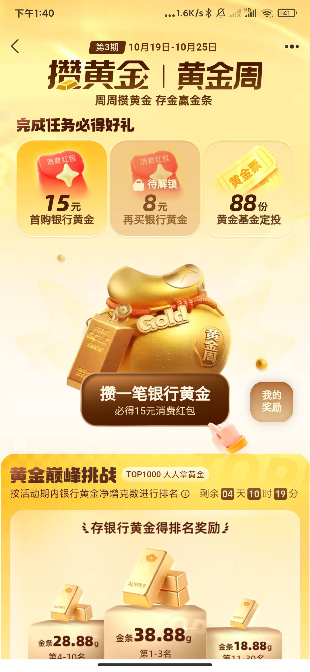 昨天注销的广发，今天用另一个号进黄金这里只有一个买黄金给15的红包，没有本金现在只74 / 作者:云边有个挂壁仔 / 