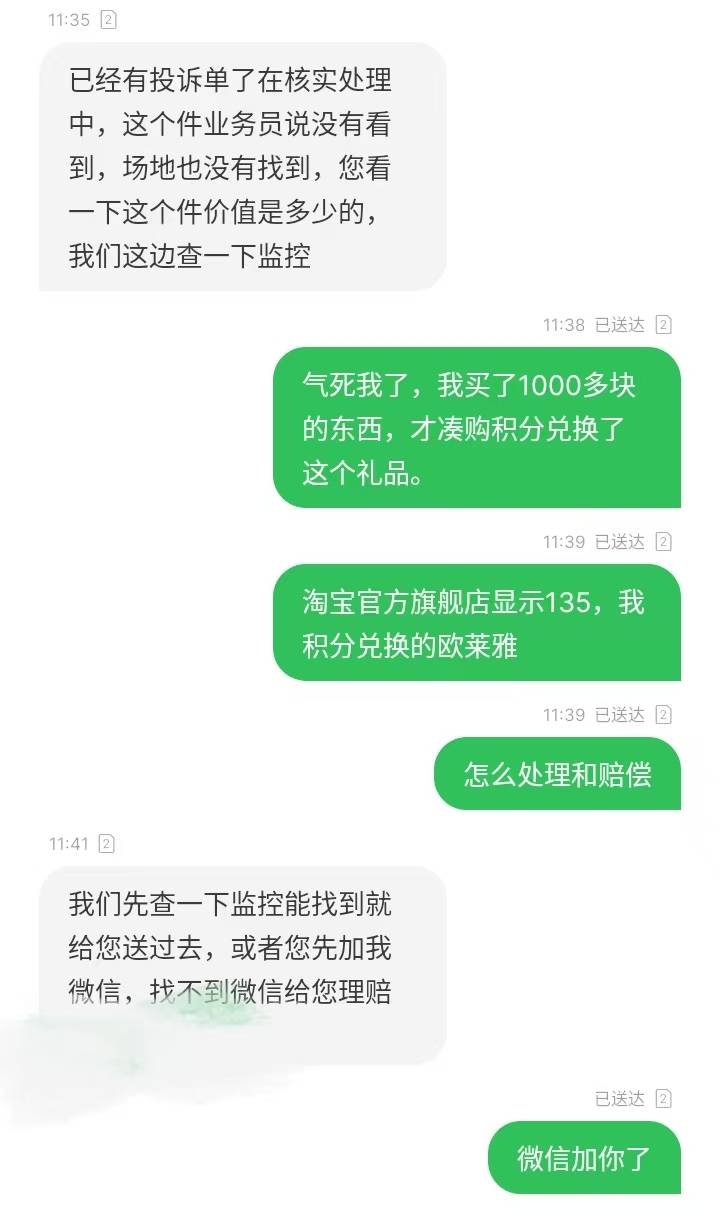 老哥们，积分兑换的欧莱雅，两天不派送，快递说包裹不见了，赔偿的话能赔多少？我截图13 / 作者:门西克 / 