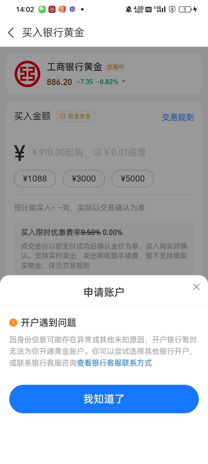 老哥们工商银行开通黄金账户显示这个是什么意思？

47 / 作者:奥转盘 / 