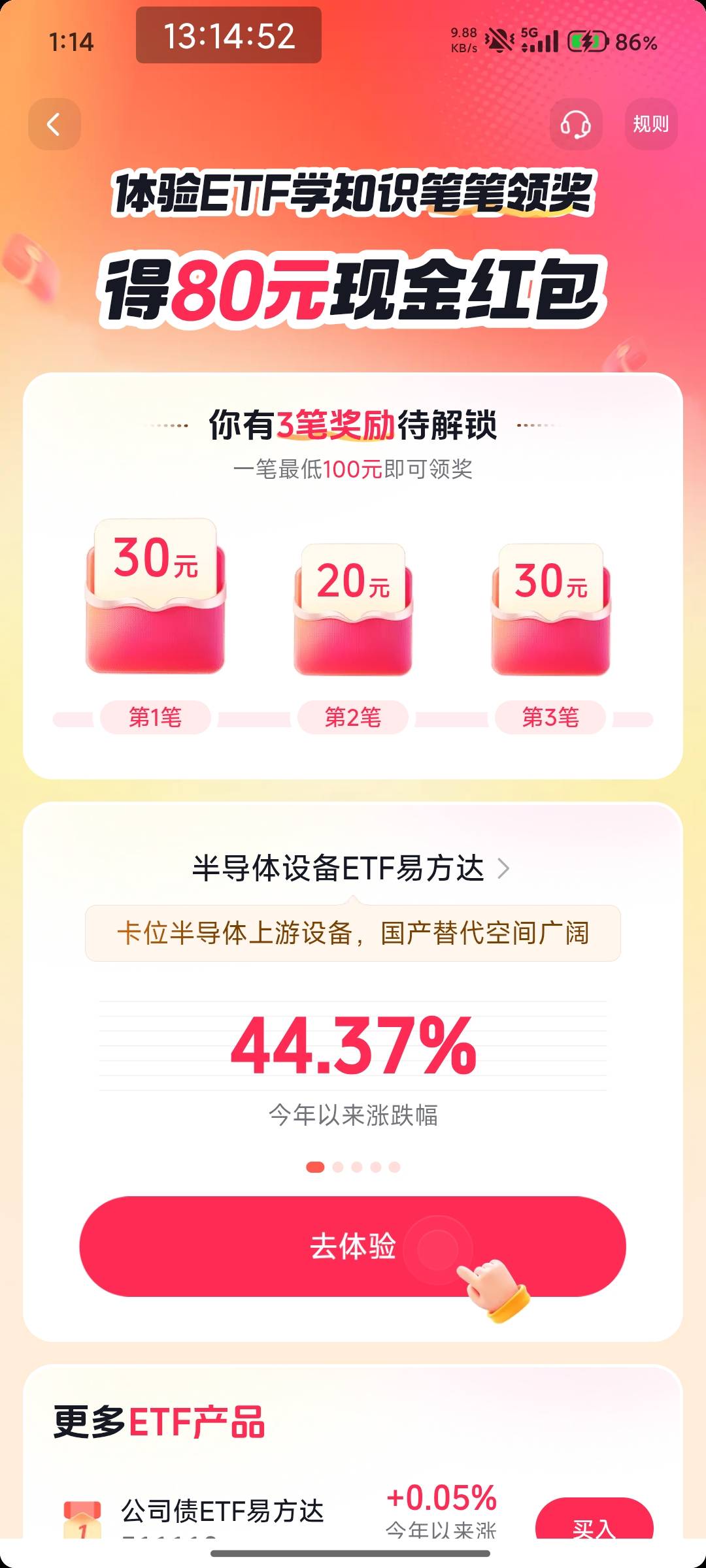 老哥们参加活动的时候记得截图，这个by的抖音参加前80，参加完了变60了，后面两笔一笔82 / 作者:久了吧嗯嗯 / 