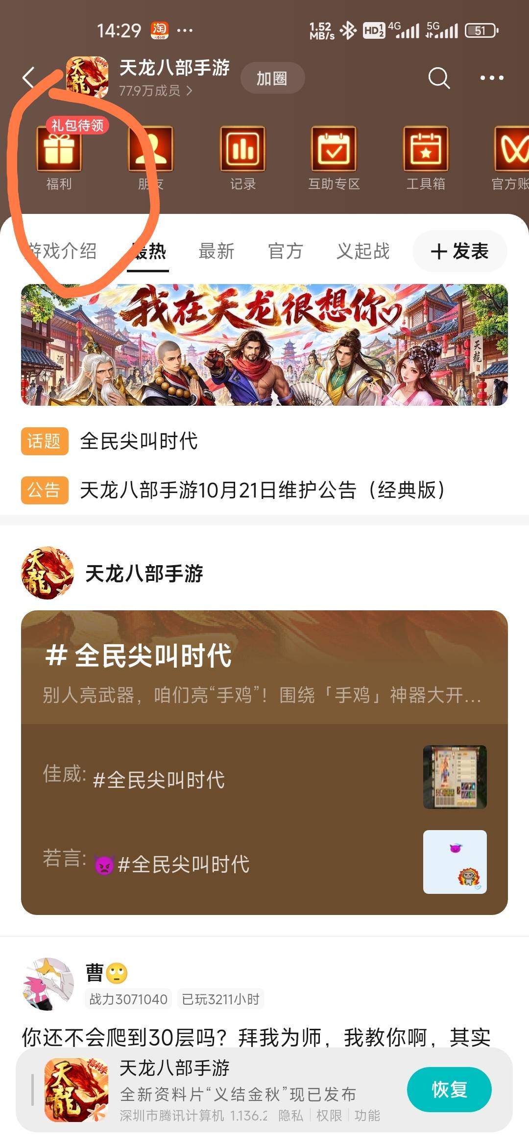 天龙八部回归10.16和10.9还有包链接在游戏圈，还有.和9.16上限都点下下载有可能补顺手45 / 作者:孤独成瘾888 / 