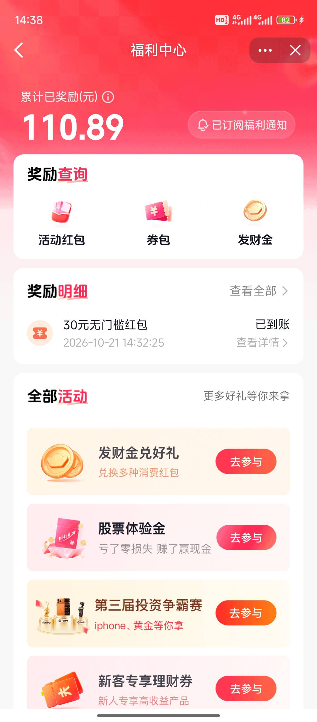 华泰成本15，一共110。  还有其他的奖励吗老哥们，刚查有个巴西什么的也是30。退出来55 / 作者:重生之撸羊毛ju / 