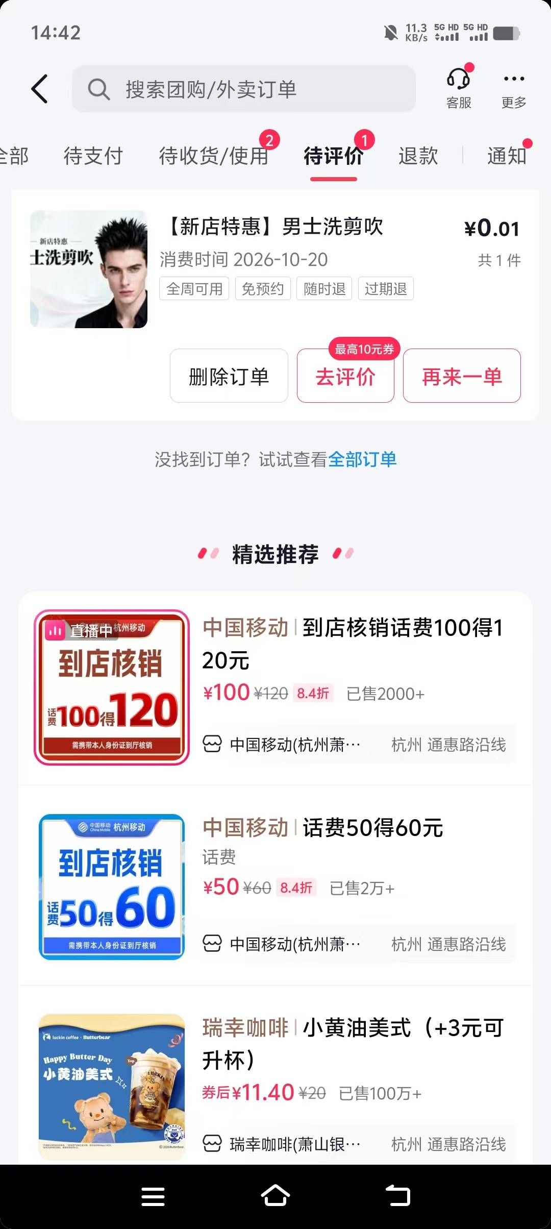 太尴尬了，昨天申请了一张优惠券剪头发，不知道老板娘是不是看到0.01了，出门的时候说34 / 作者:纯爱战神 / 