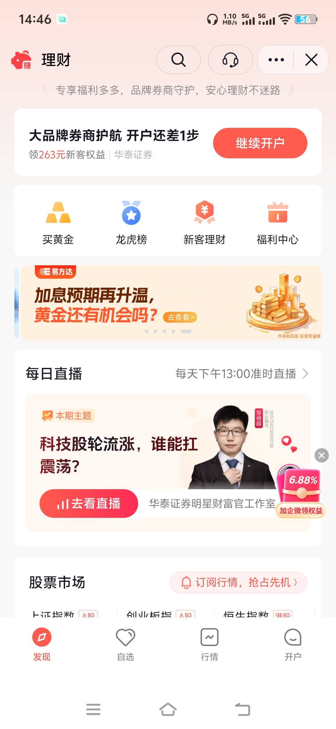 抖音就没有开户福利，几个号都一样，这个263是啥

20 / 作者:顺其自然135 / 