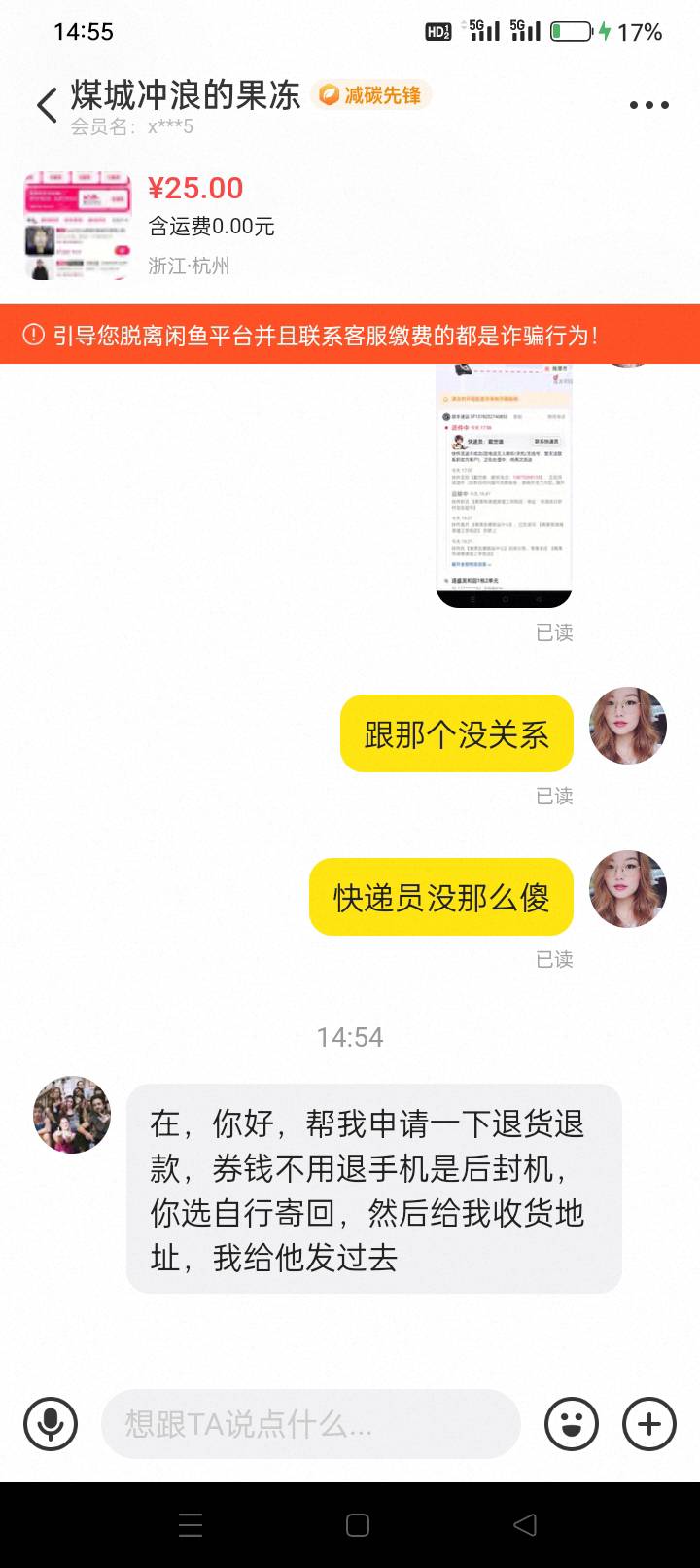 卖个个破券真费劲啊！挣他这20都不够麻烦的！都收货两天了又要退！他这操作有没有猫腻61 / 作者:龍九、 / 