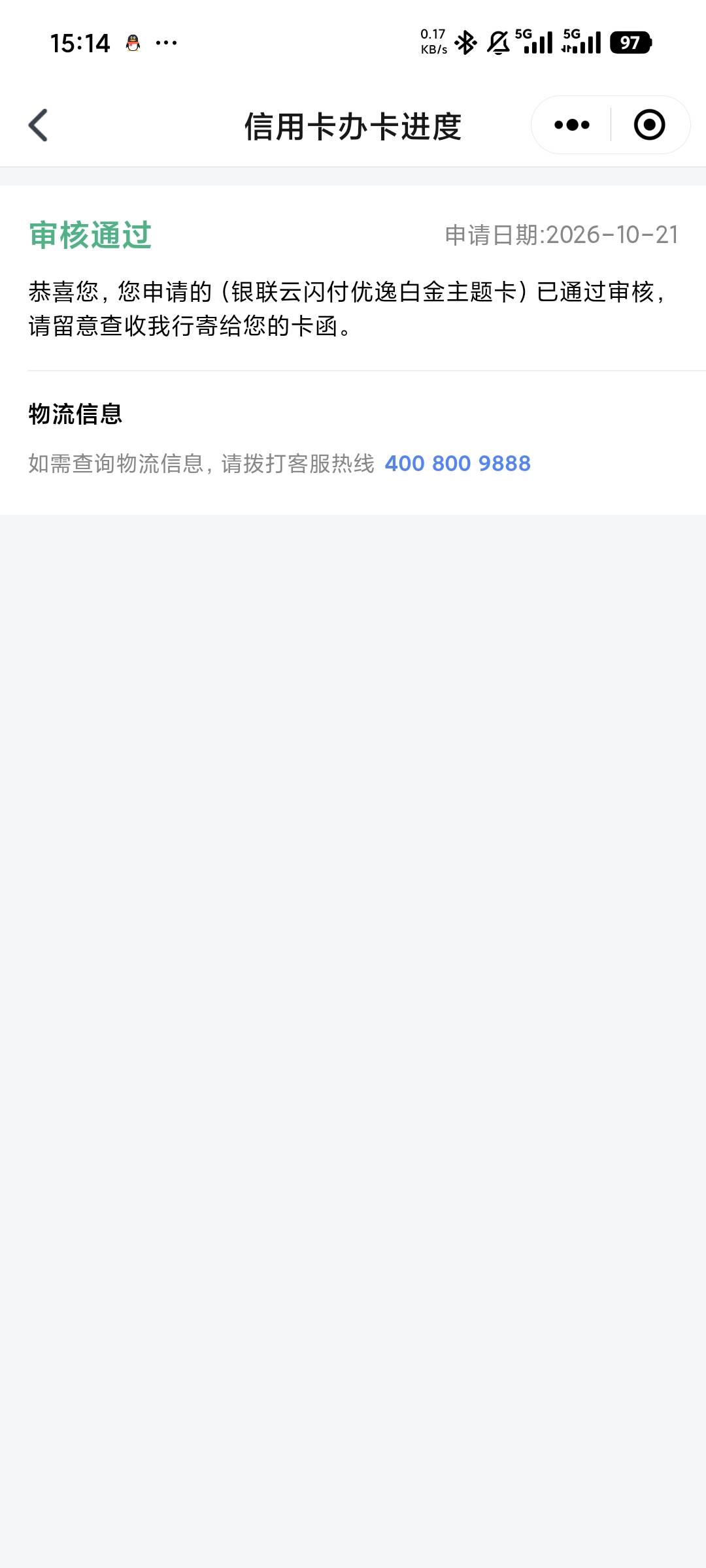 交行信用卡已经下了，几天可以到这个3 / 作者:xb1017688253 / 