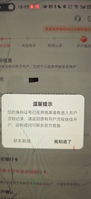 老哥们这样子咋办，没红包入口有开户流程，换号显示这样

65 / 作者:卡农创屎人 / 