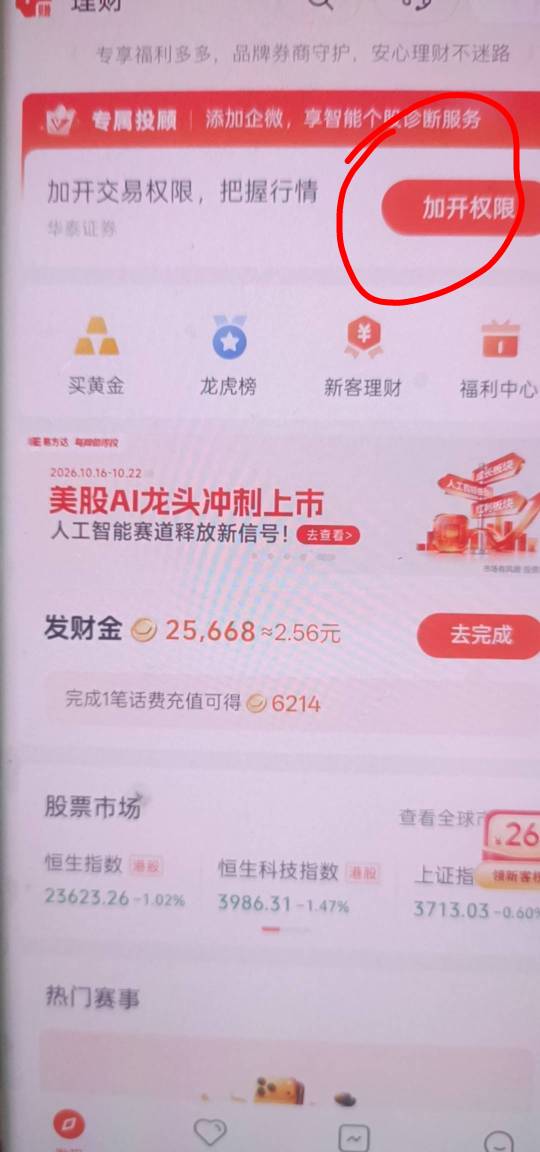 20㎝们，抖音华泰是不是要开通这权限，才有活动入口？

96 / 作者:快给吧 / 