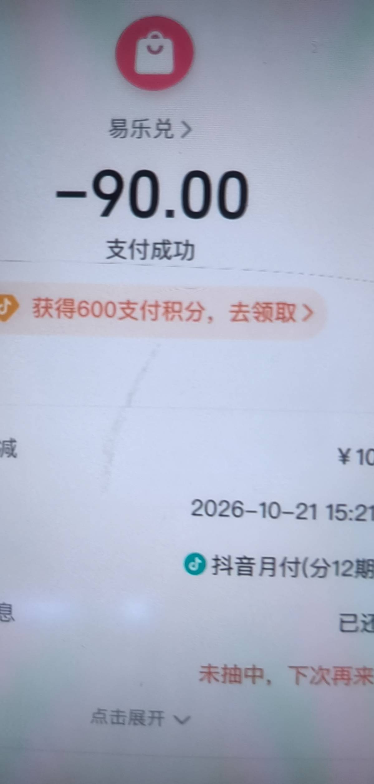 抖音月付买京东100e卡分期-10，买完去全部提前还清

51 / 作者:上云海天 / 