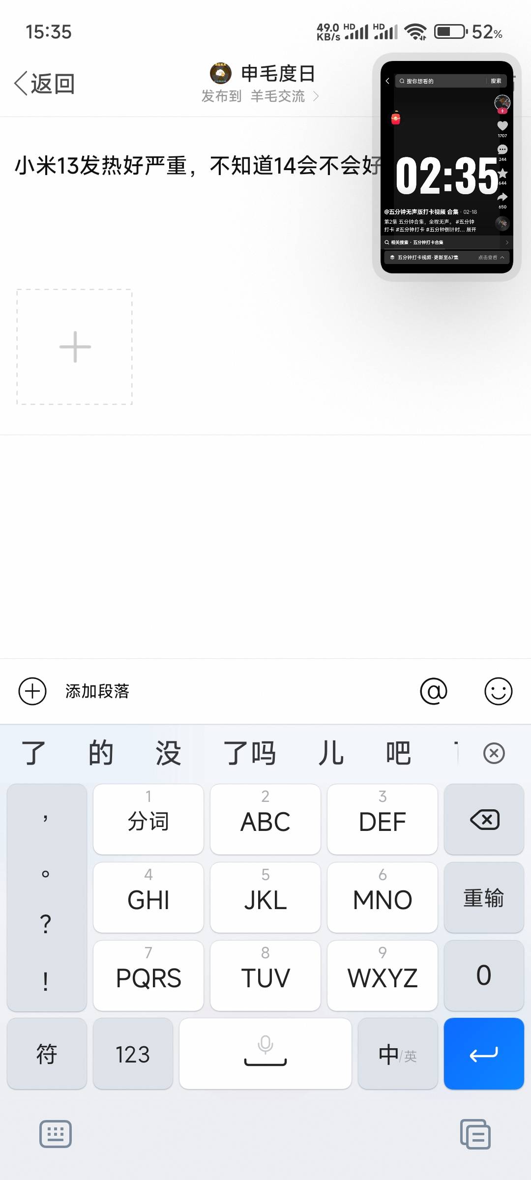 小米13发热好严重，不知道14会不会好点。挂个快手就热了

12 / 作者:申毛度日 / 